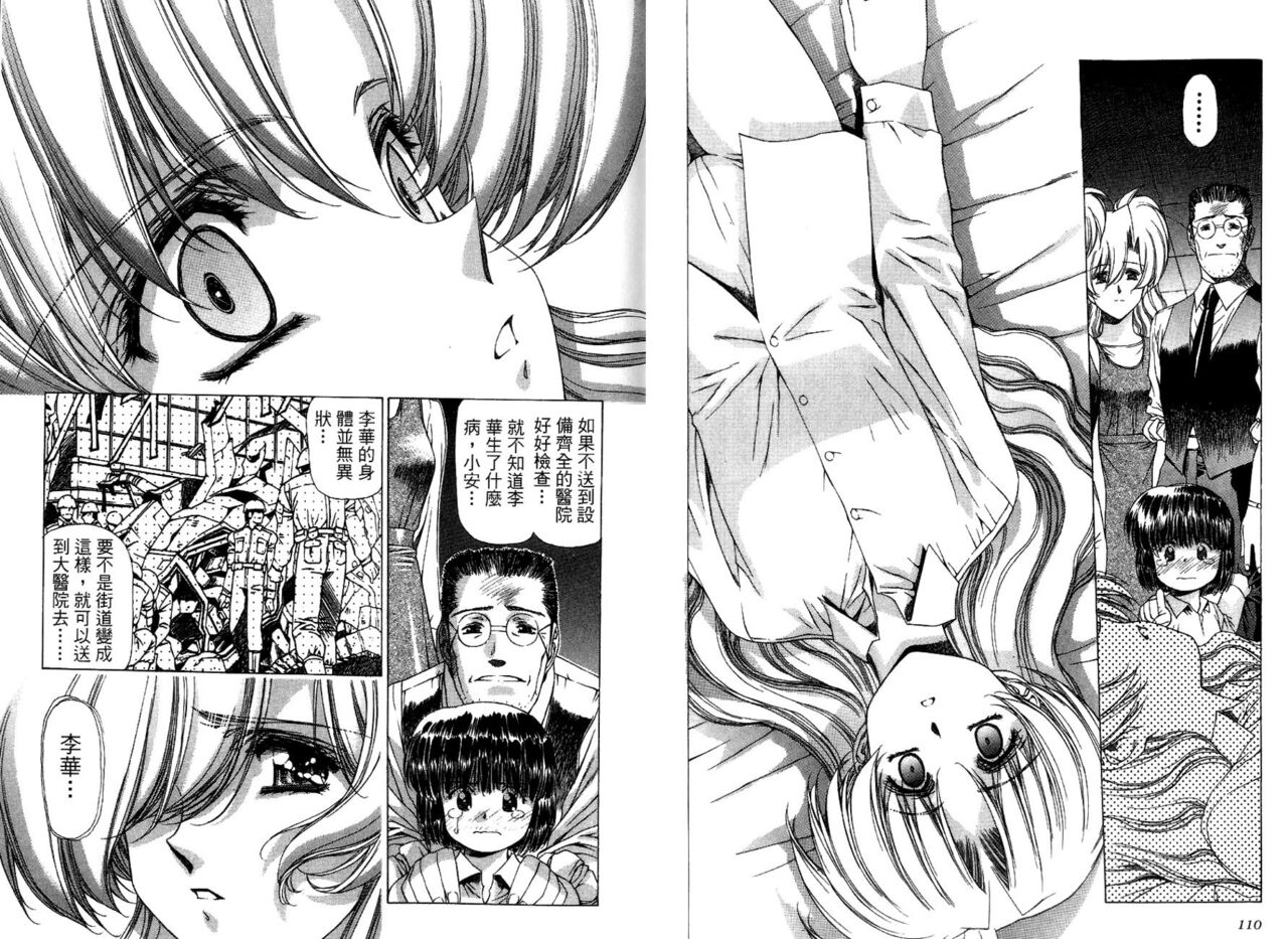 [うるし原智志, よしもときんじ] 悠久黙示録エイドロンシャドー volume 2 [中国翻訳]