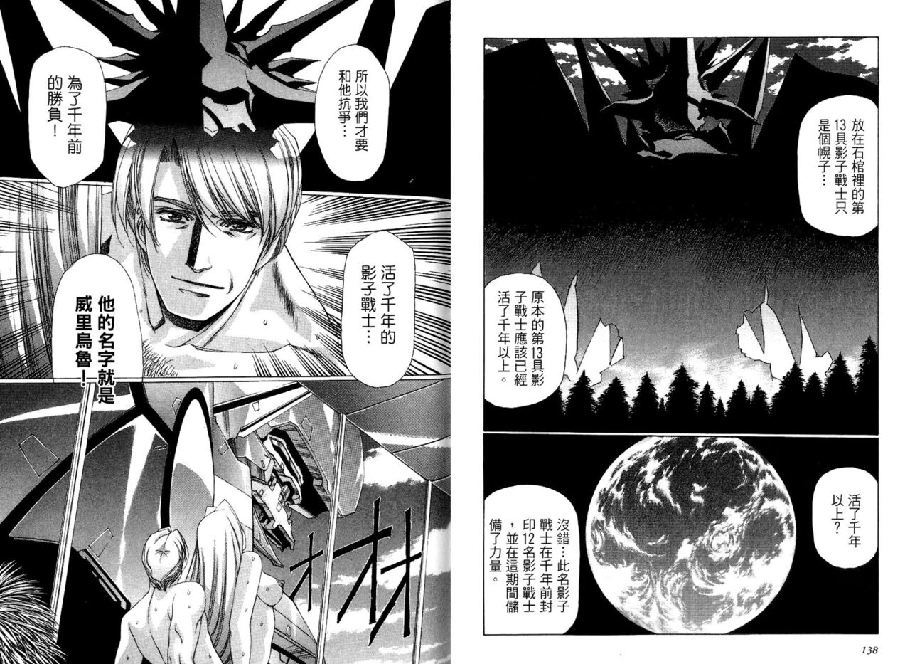 [うるし原智志, よしもときんじ] 悠久黙示録エイドロンシャドー volume 2 [中国翻訳]