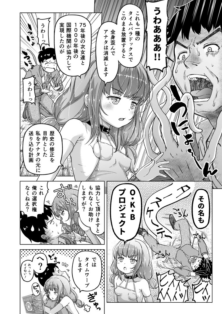 [姫野蜜柑] 時をかけるロリコン [進行中]