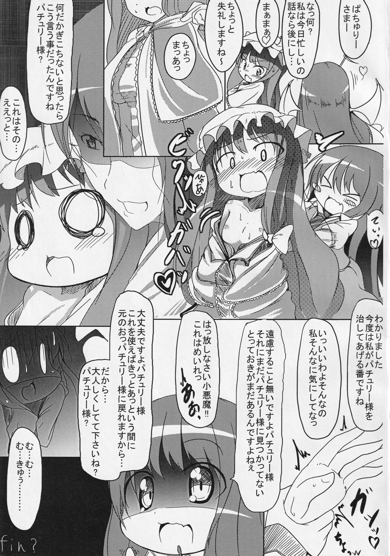 [御祓箱 (御札)] 悪魔はどっち？ (東方Project)