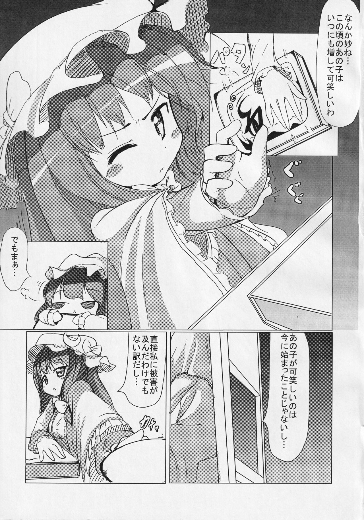 [御祓箱 (御札)] 悪魔はどっち？ (東方Project)