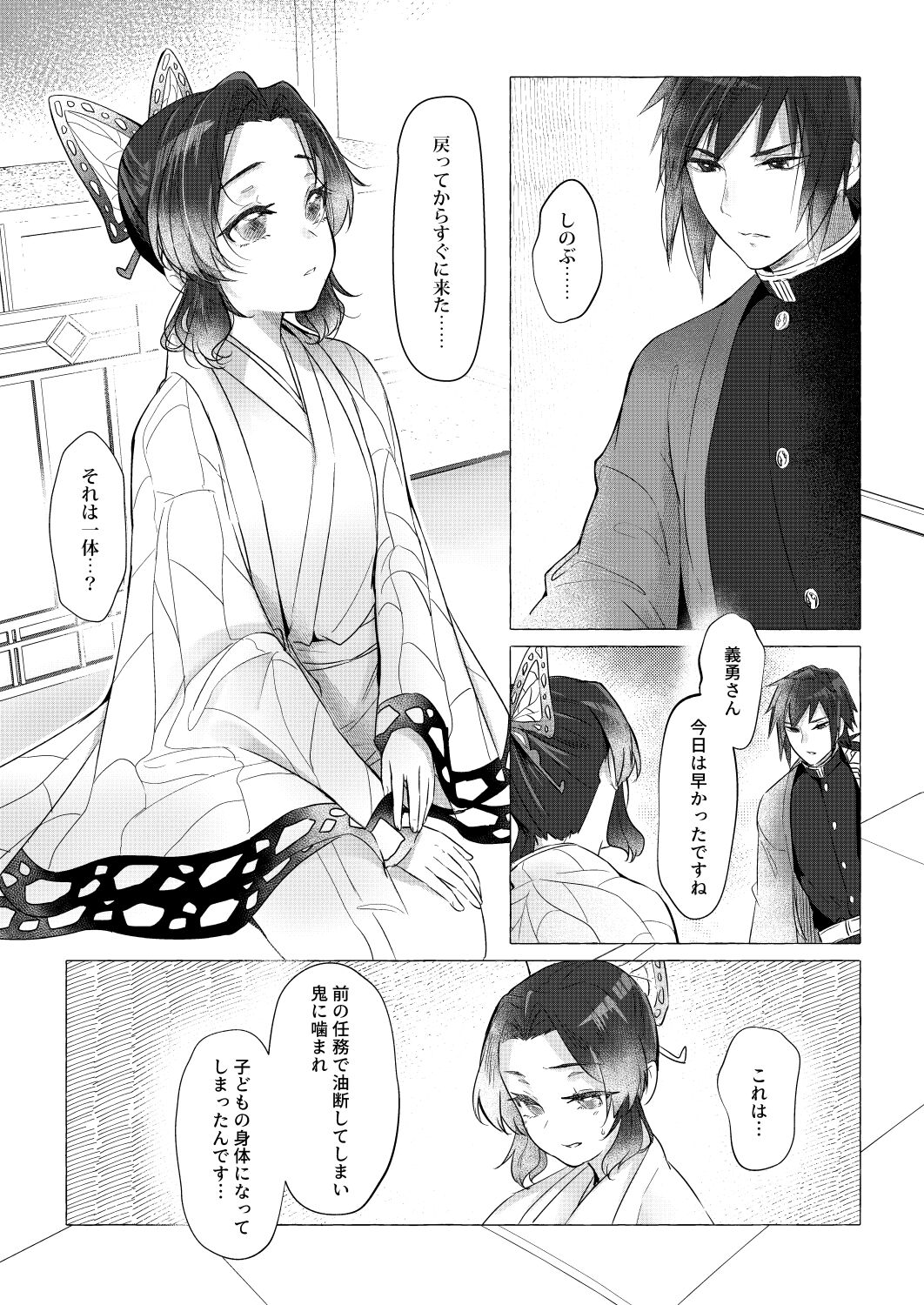 [キャロットアカデミー (キャロット)] 幼蝶たる淑女 (鬼滅の刃)