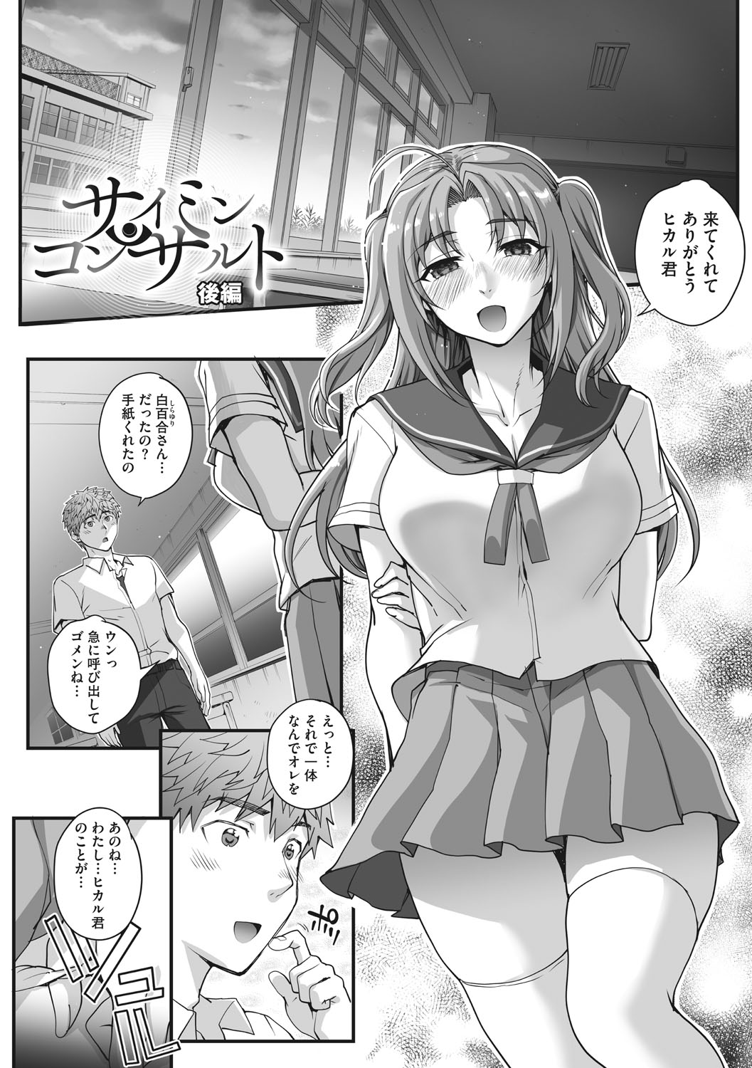 [夏庵] アオハルスナッチ [DL版]