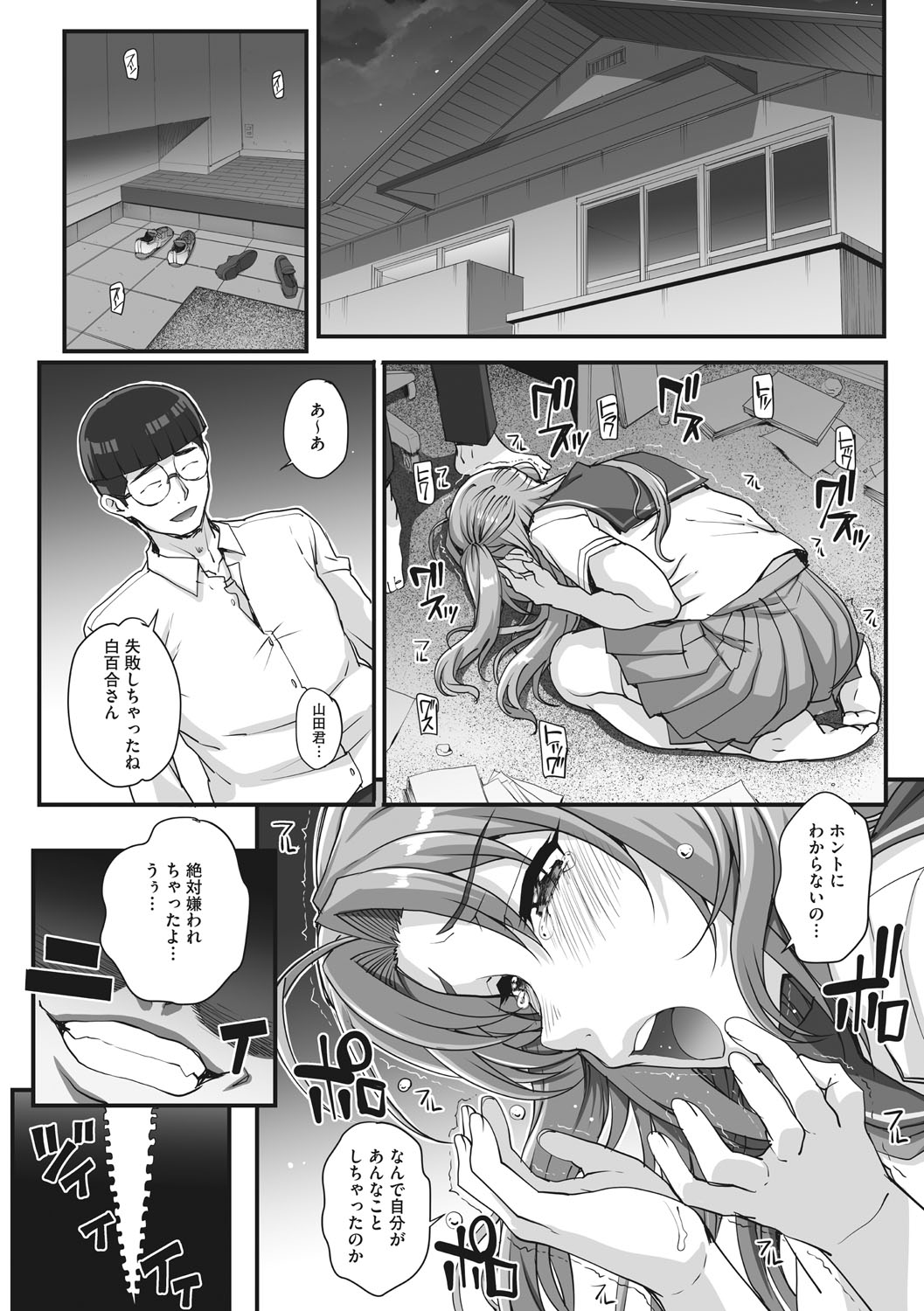 [夏庵] アオハルスナッチ [DL版]