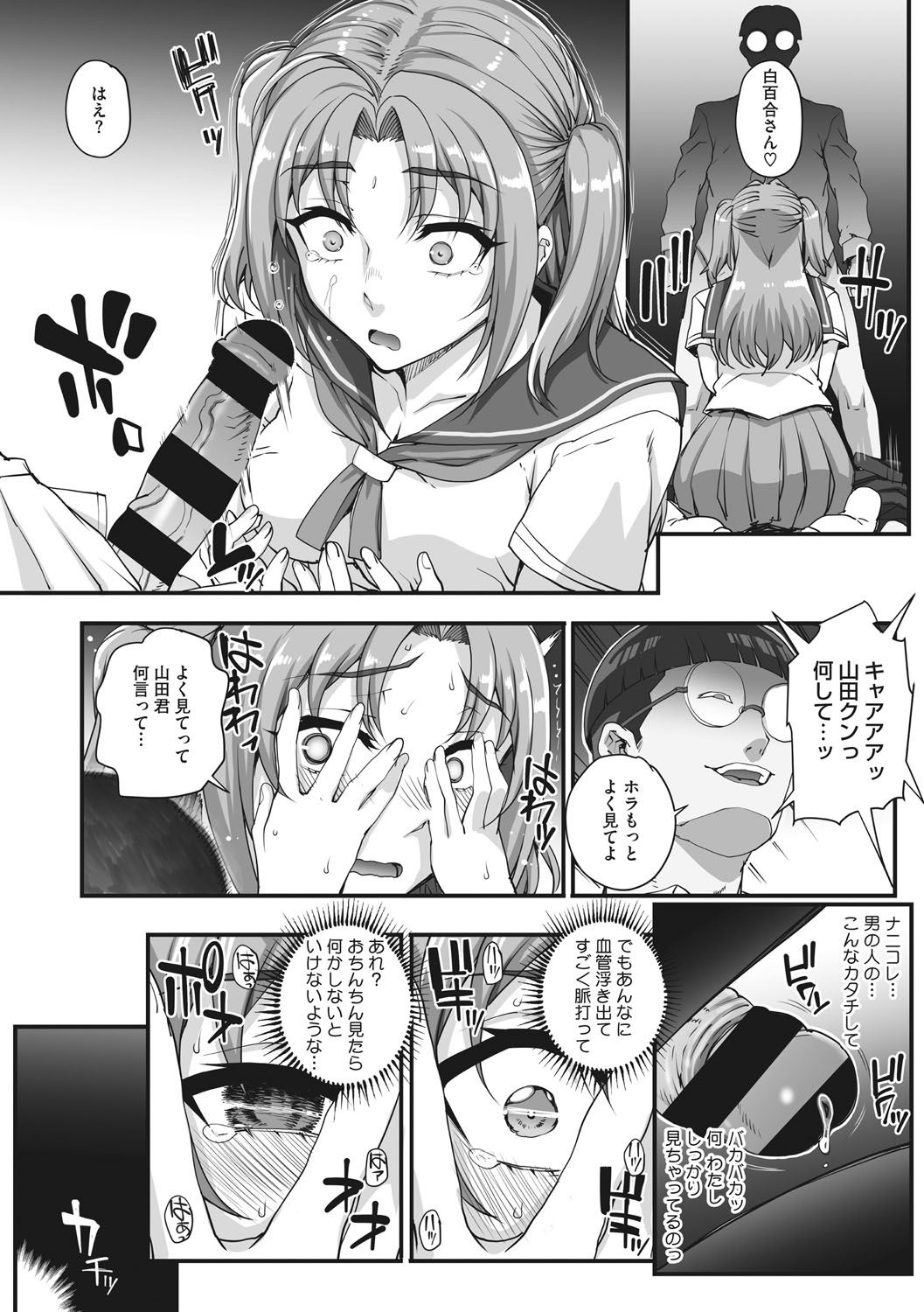 [夏庵] アオハルスナッチ [DL版]