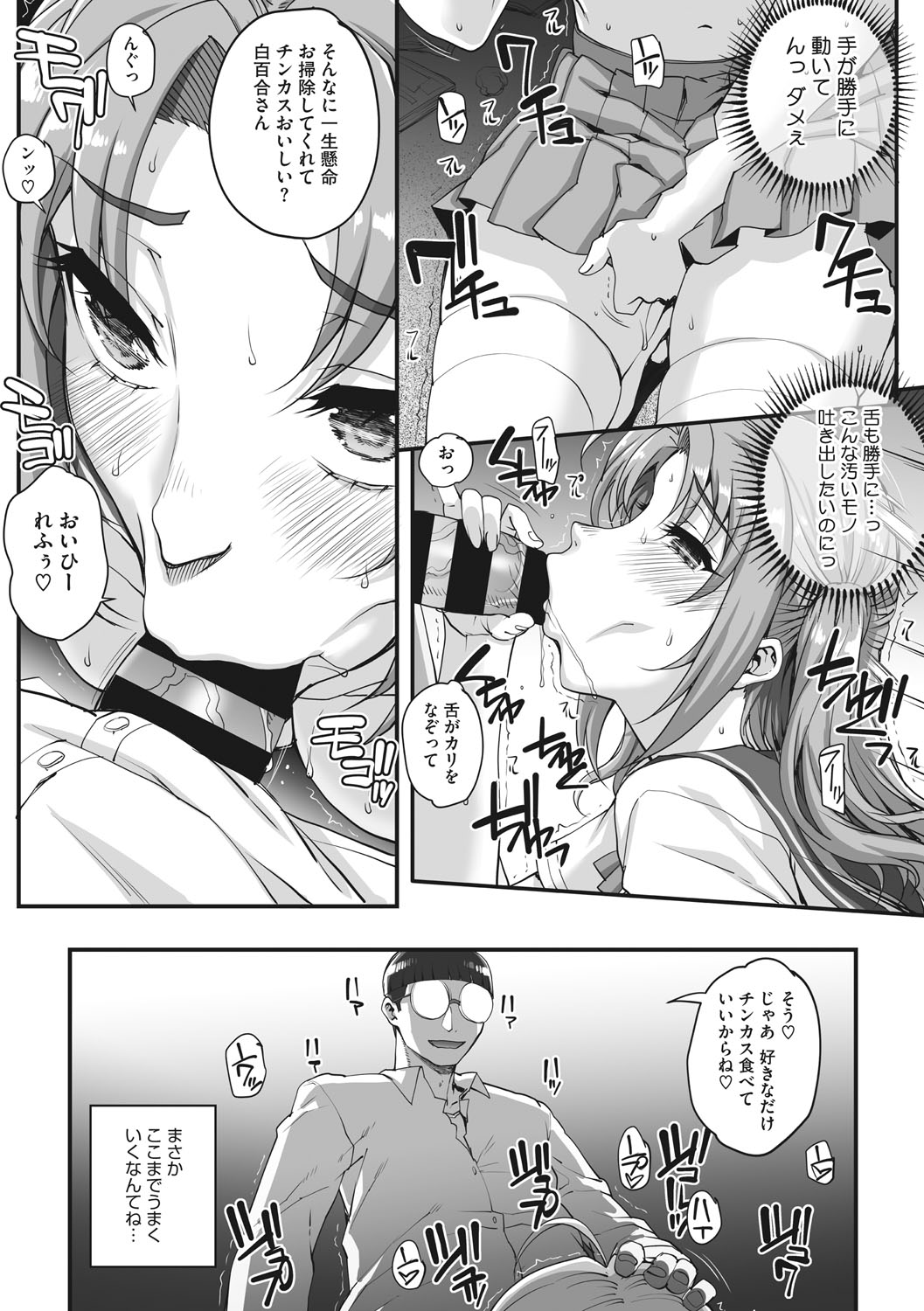 [夏庵] アオハルスナッチ [DL版]