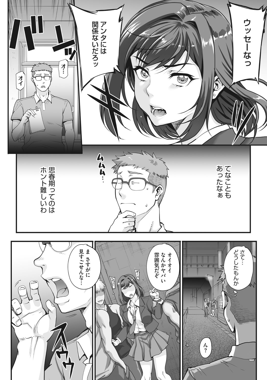 [夏庵] アオハルスナッチ [DL版]