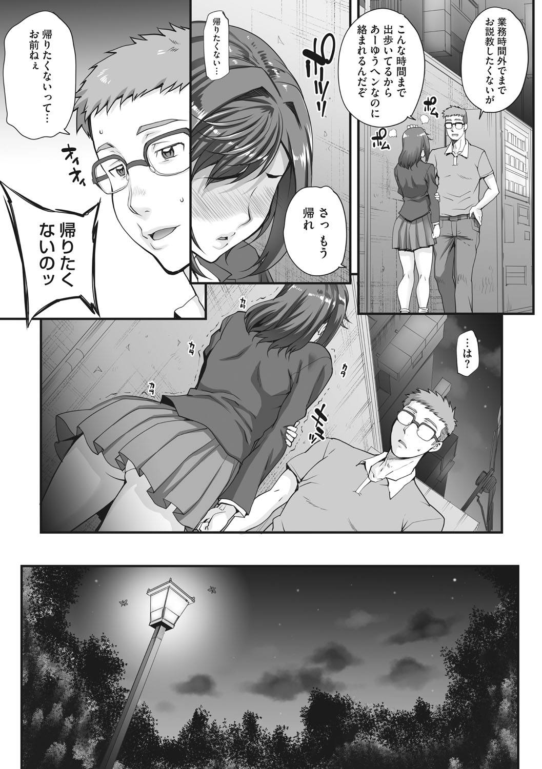 [夏庵] アオハルスナッチ [DL版]