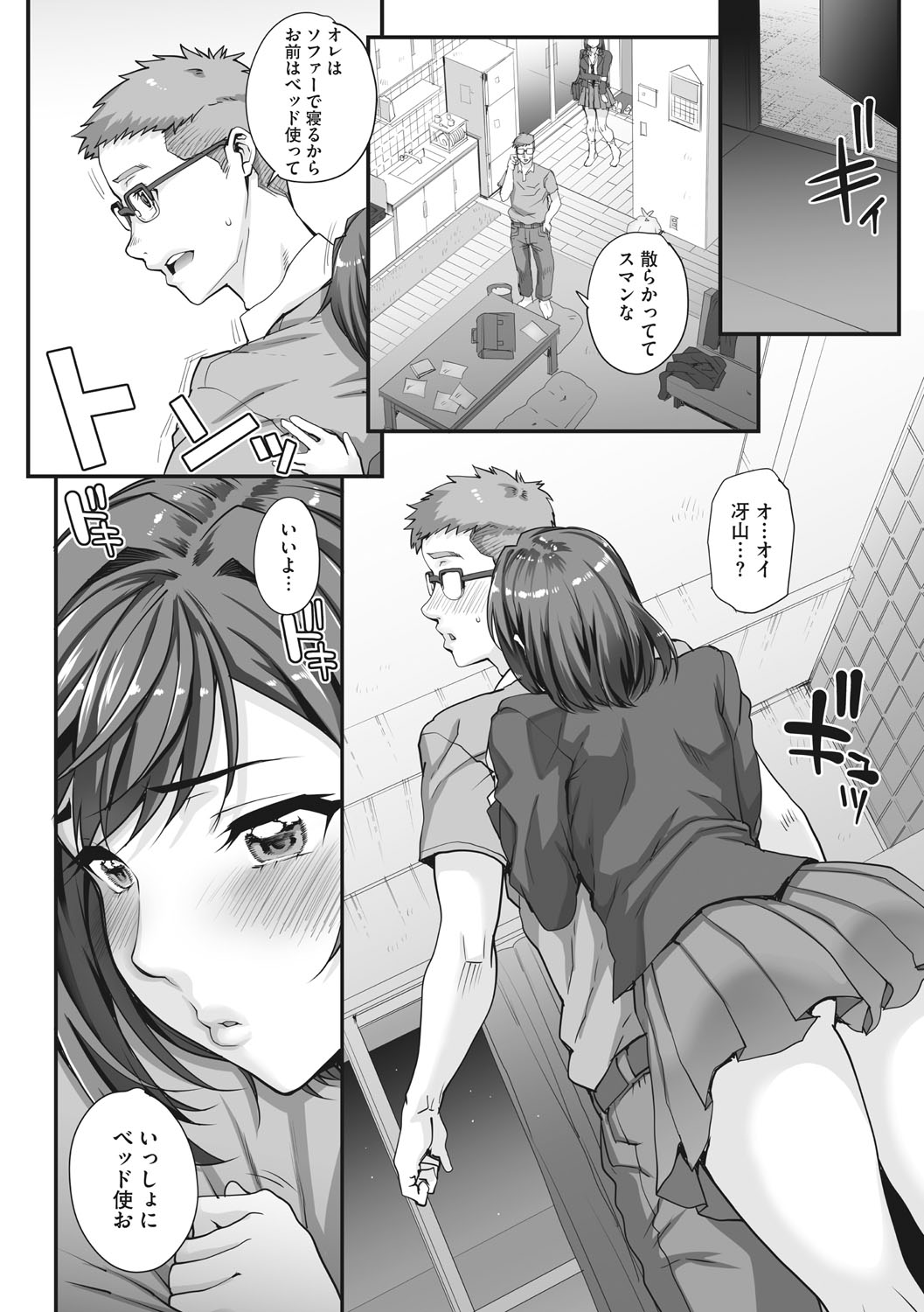 [夏庵] アオハルスナッチ [DL版]