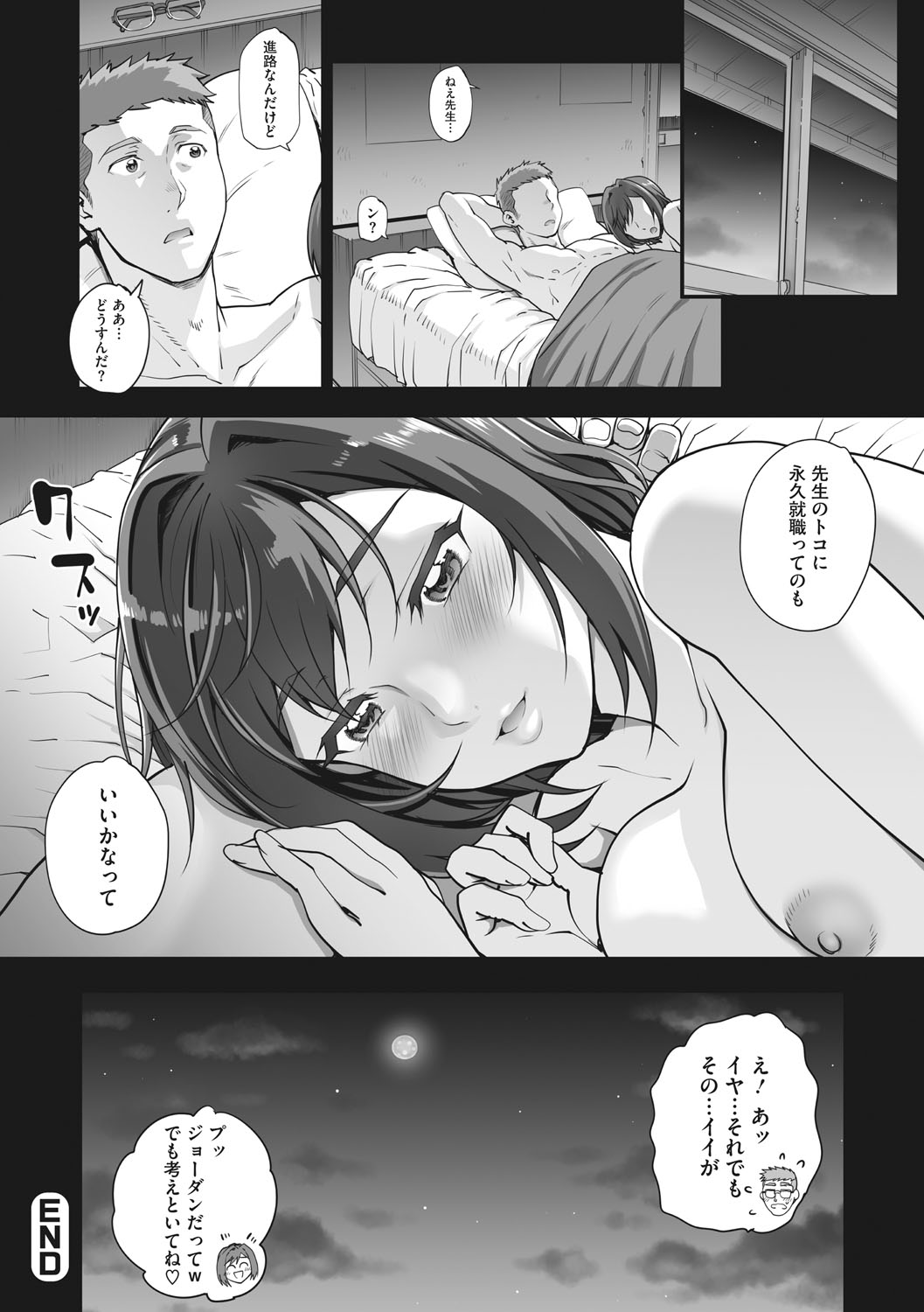 [夏庵] アオハルスナッチ [DL版]