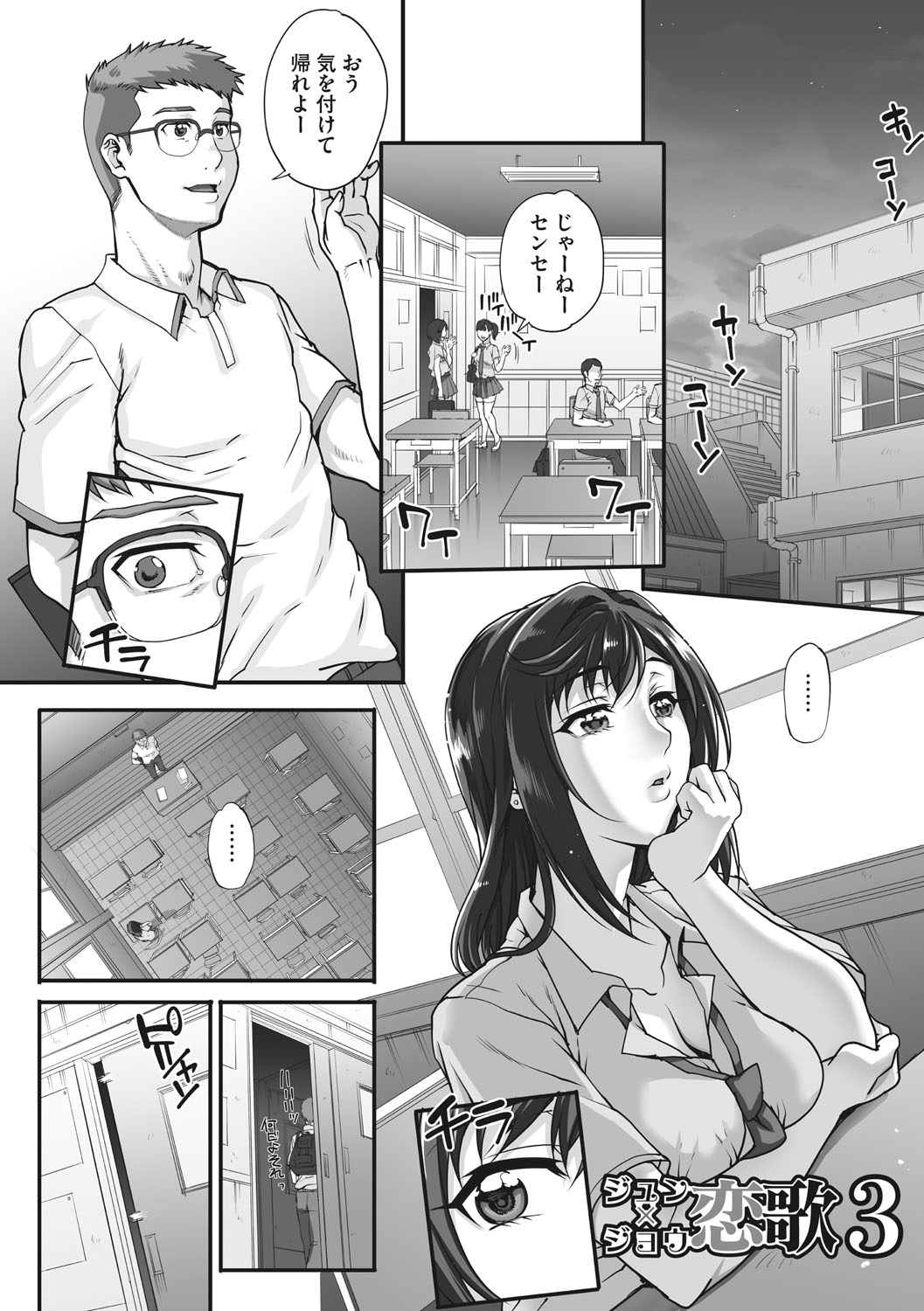 [夏庵] アオハルスナッチ [DL版]