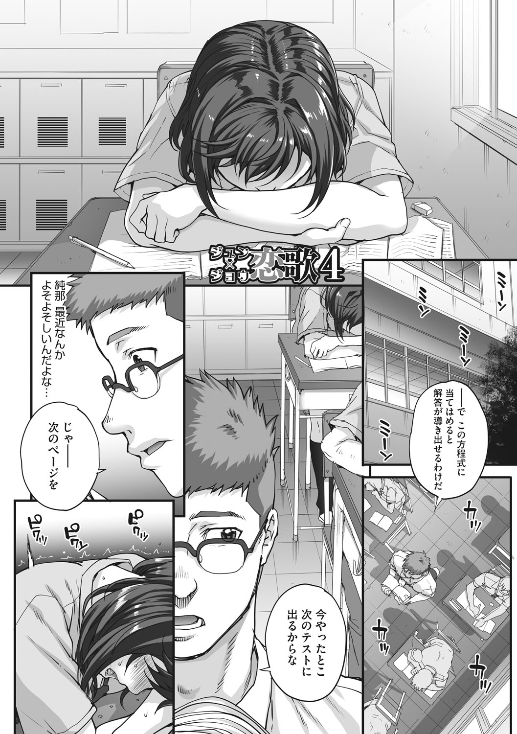 [夏庵] アオハルスナッチ [DL版]