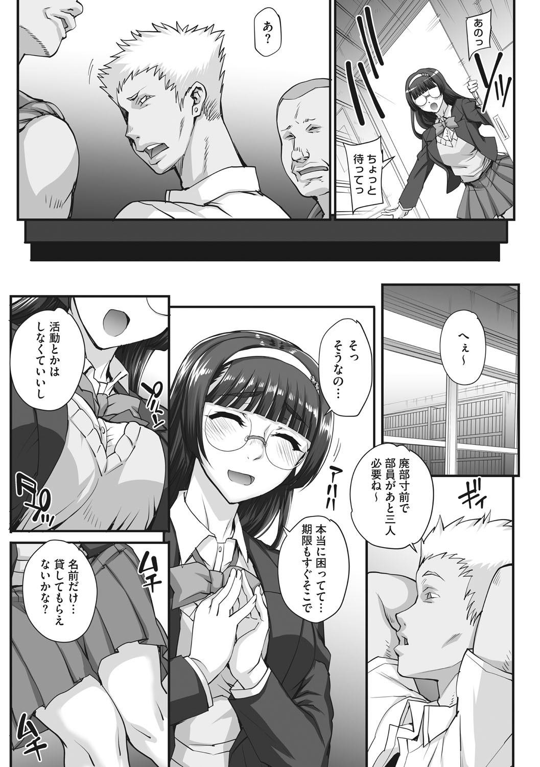 [夏庵] アオハルスナッチ [DL版]