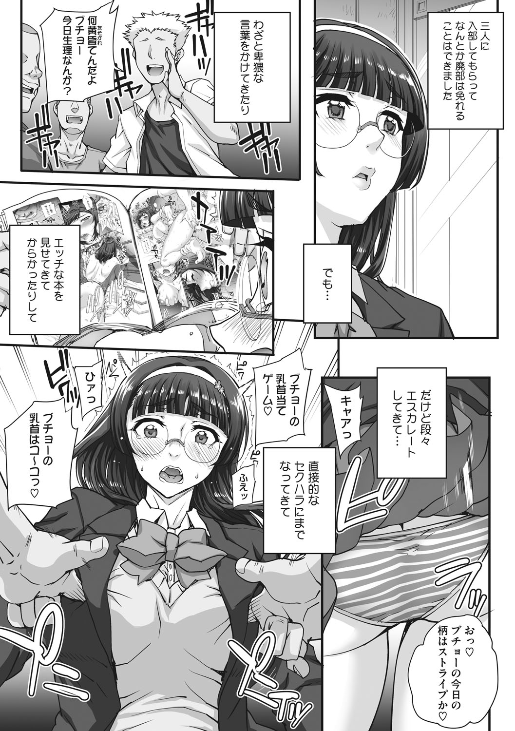 [夏庵] アオハルスナッチ [DL版]