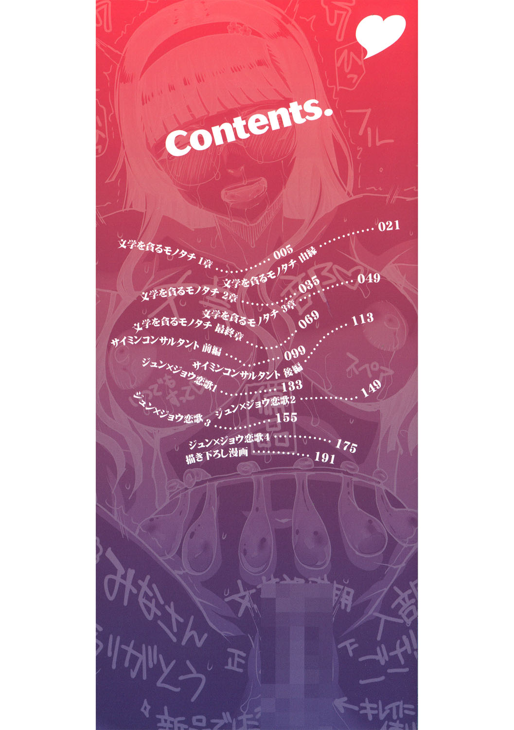 [夏庵] アオハルスナッチ [DL版]