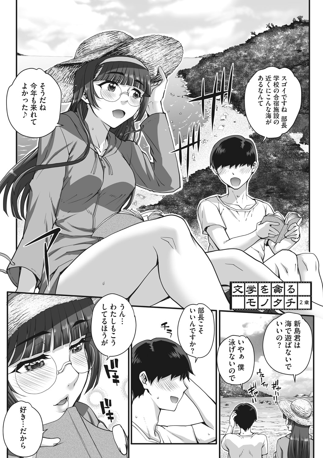 [夏庵] アオハルスナッチ [DL版]