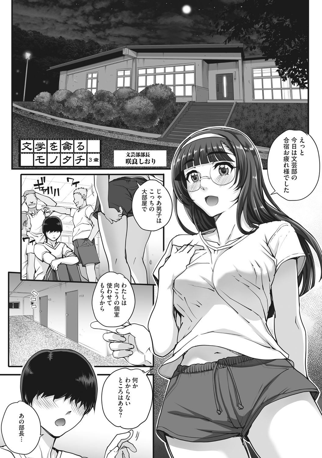 [夏庵] アオハルスナッチ [DL版]