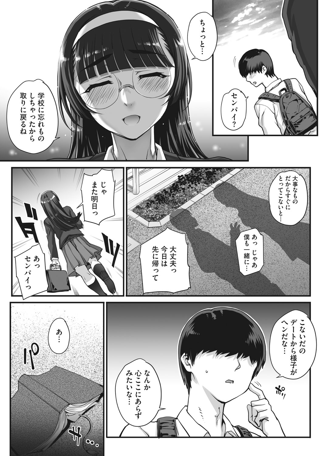 [夏庵] アオハルスナッチ [DL版]