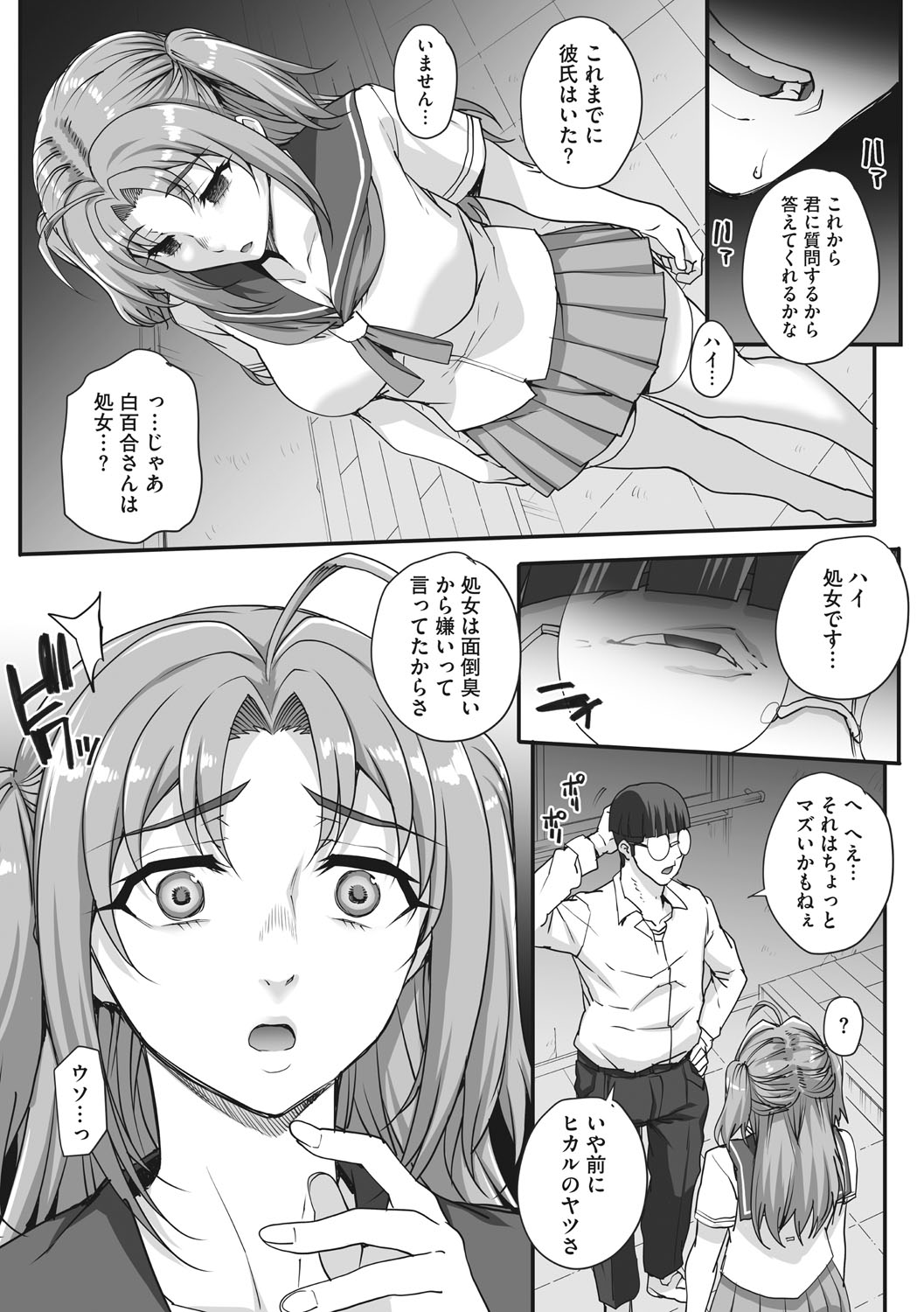 [夏庵] アオハルスナッチ [DL版]