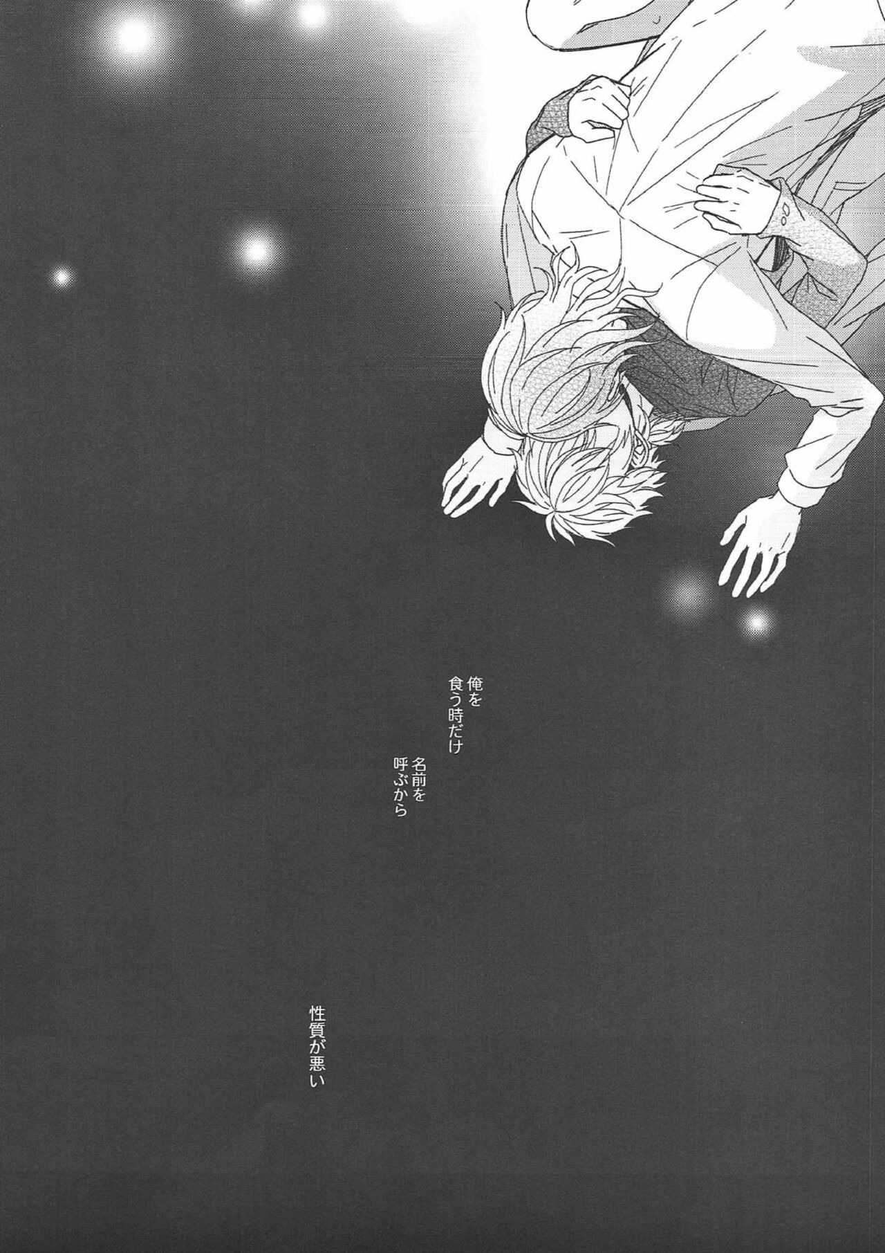 (C93) [ALCO (葉月ゆい)] パブロフノワンコ (あんさんぶるスターズ!)