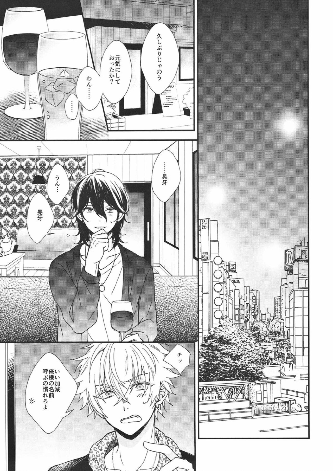 (C93) [ALCO (葉月ゆい)] パブロフノワンコ (あんさんぶるスターズ!)