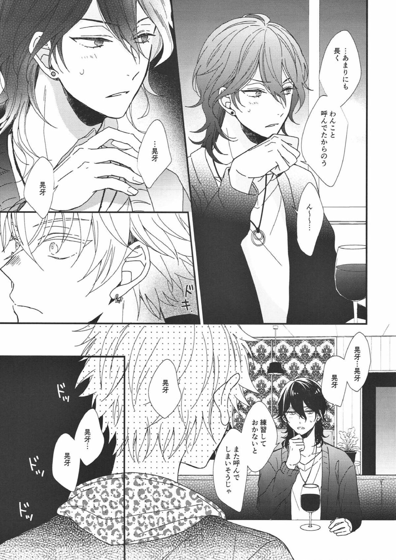 (C93) [ALCO (葉月ゆい)] パブロフノワンコ (あんさんぶるスターズ!)