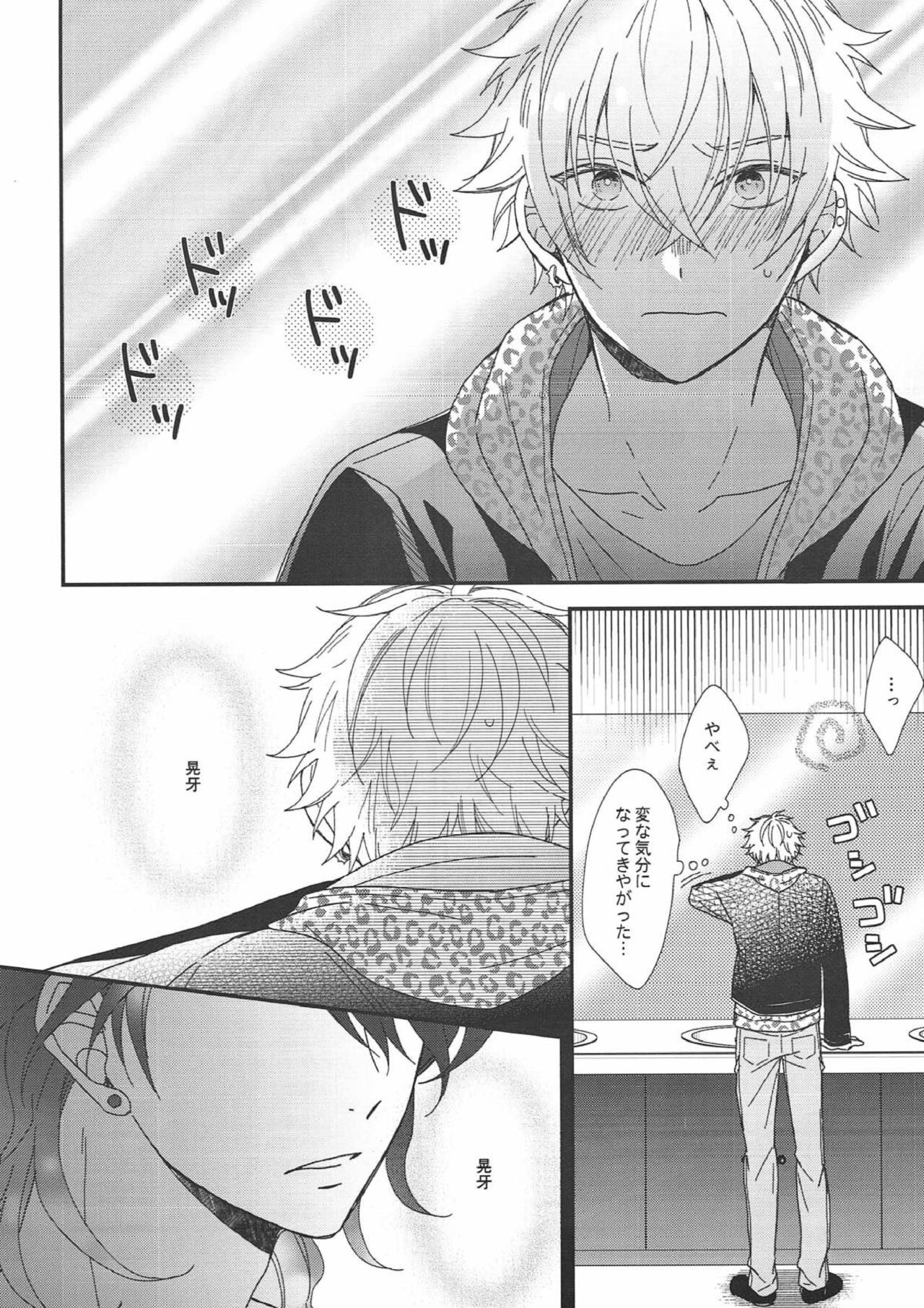 (C93) [ALCO (葉月ゆい)] パブロフノワンコ (あんさんぶるスターズ!)