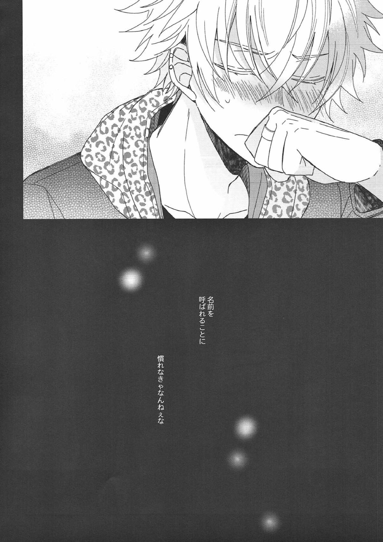 (C93) [ALCO (葉月ゆい)] パブロフノワンコ (あんさんぶるスターズ!)