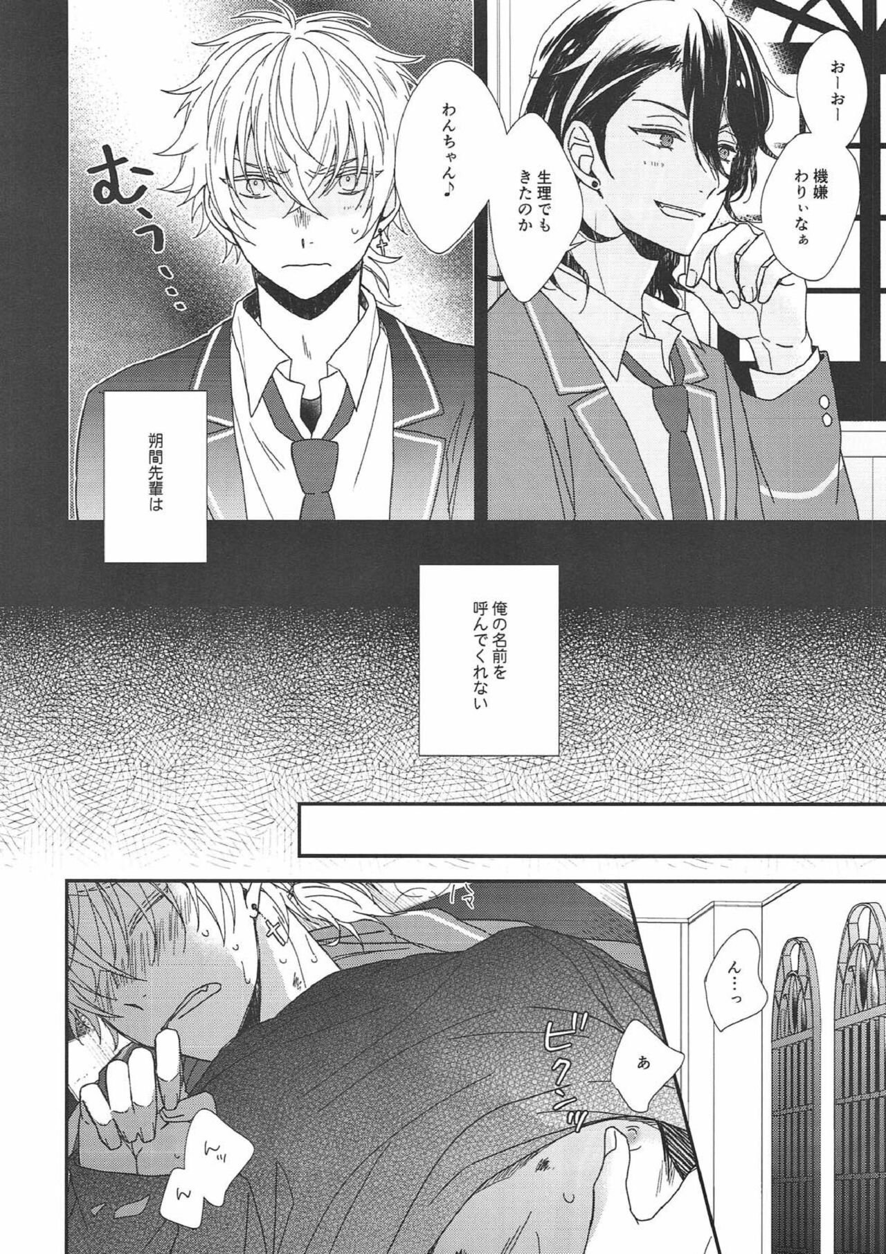 (C93) [ALCO (葉月ゆい)] パブロフノワンコ (あんさんぶるスターズ!)