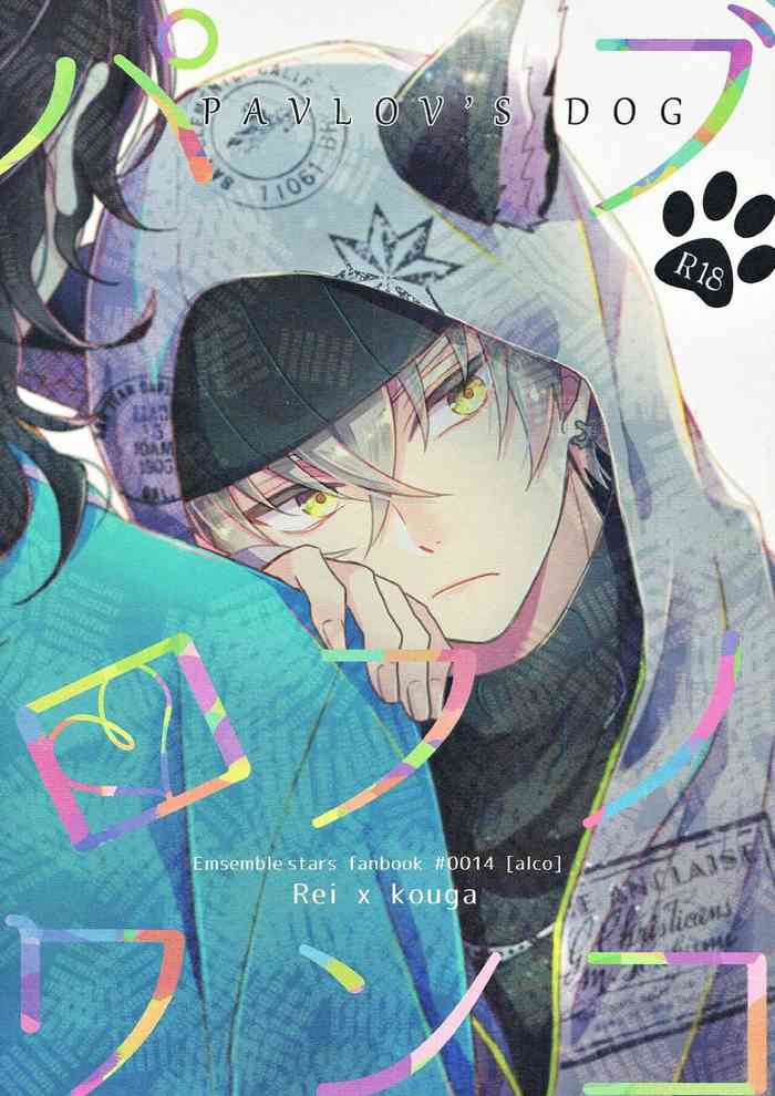(C93) [ALCO (葉月ゆい)] パブロフノワンコ (あんさんぶるスターズ!)