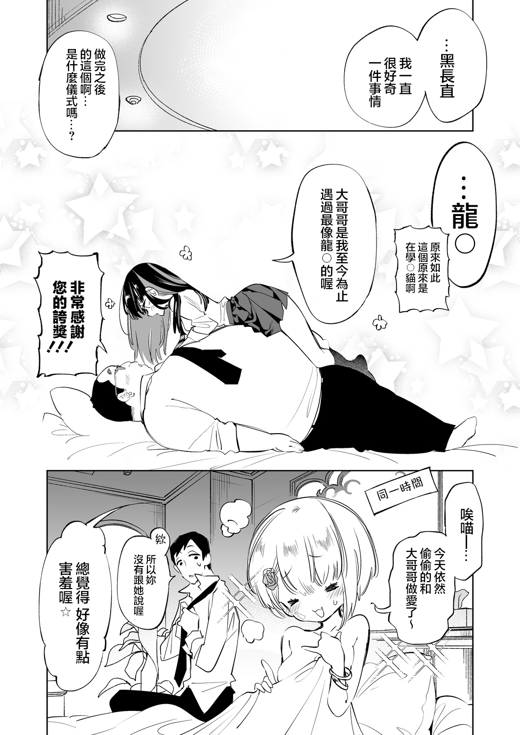 [かみしき (守月史貴)] おにーさん、私達とお茶しませんかぁ？2 [中国翻訳] [DL版]