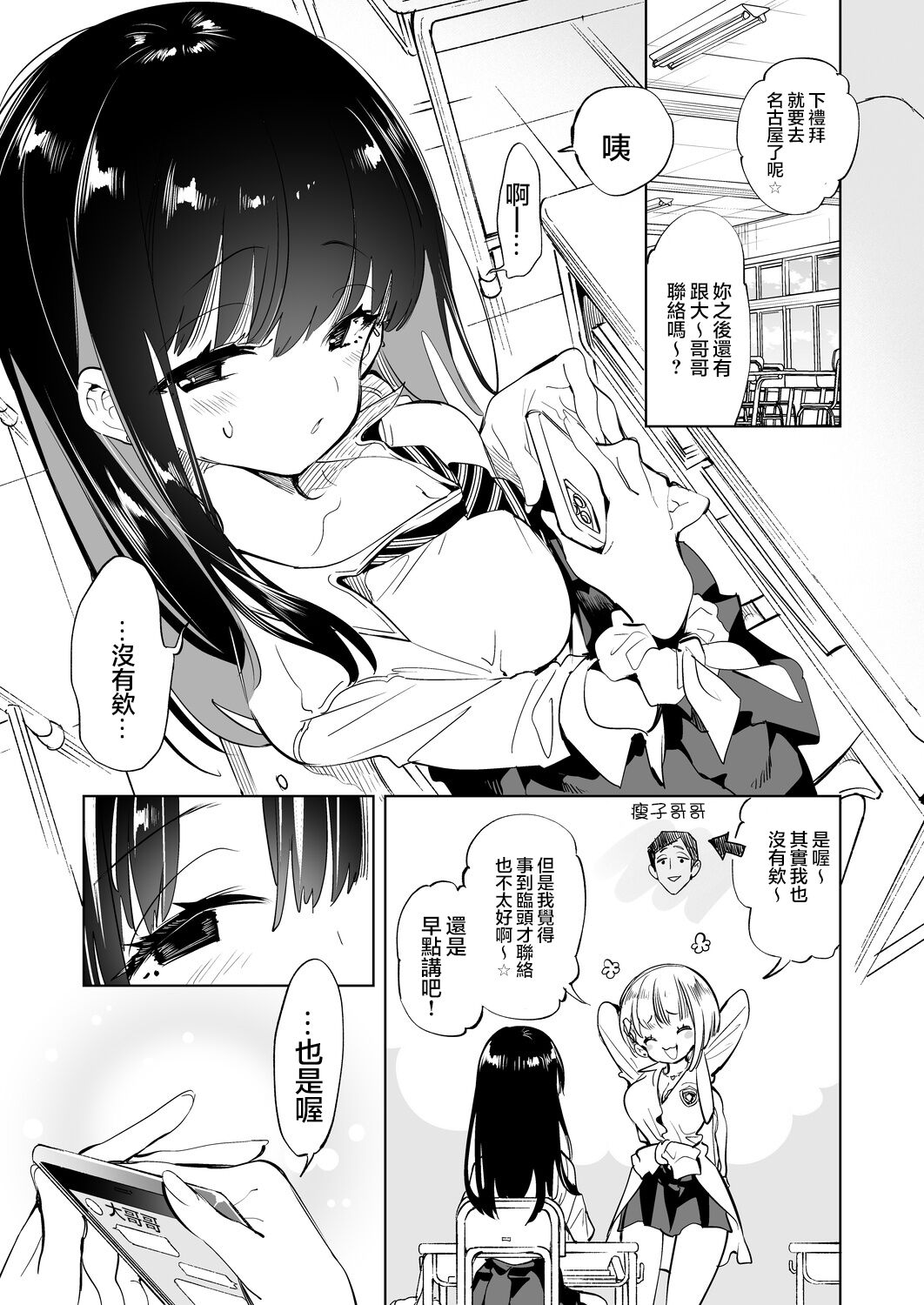 [かみしき (守月史貴)] おにーさん、私達とお茶しませんかぁ？2 [中国翻訳] [DL版]