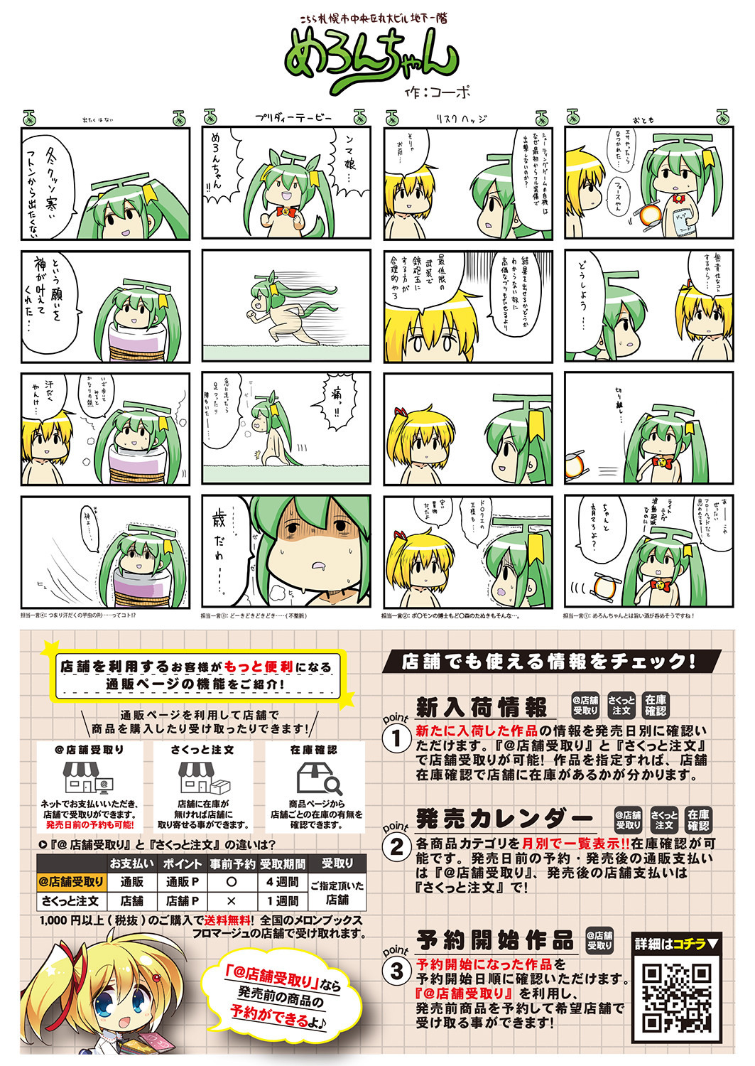 [メロンブックス] 月刊うりぼうざっか店 2022年03月04日頃発行号 [DL版]