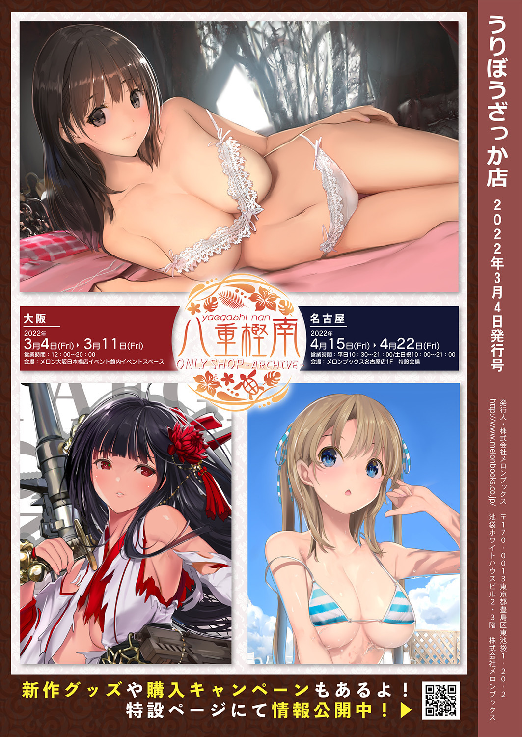 [メロンブックス] 月刊うりぼうざっか店 2022年03月04日頃発行号 [DL版]