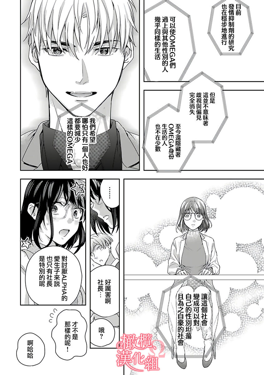 [ゆん] 恋する前に、あまい発情。 ～社長と運命のオメガ～ 第1-3巻 [中国翻訳]