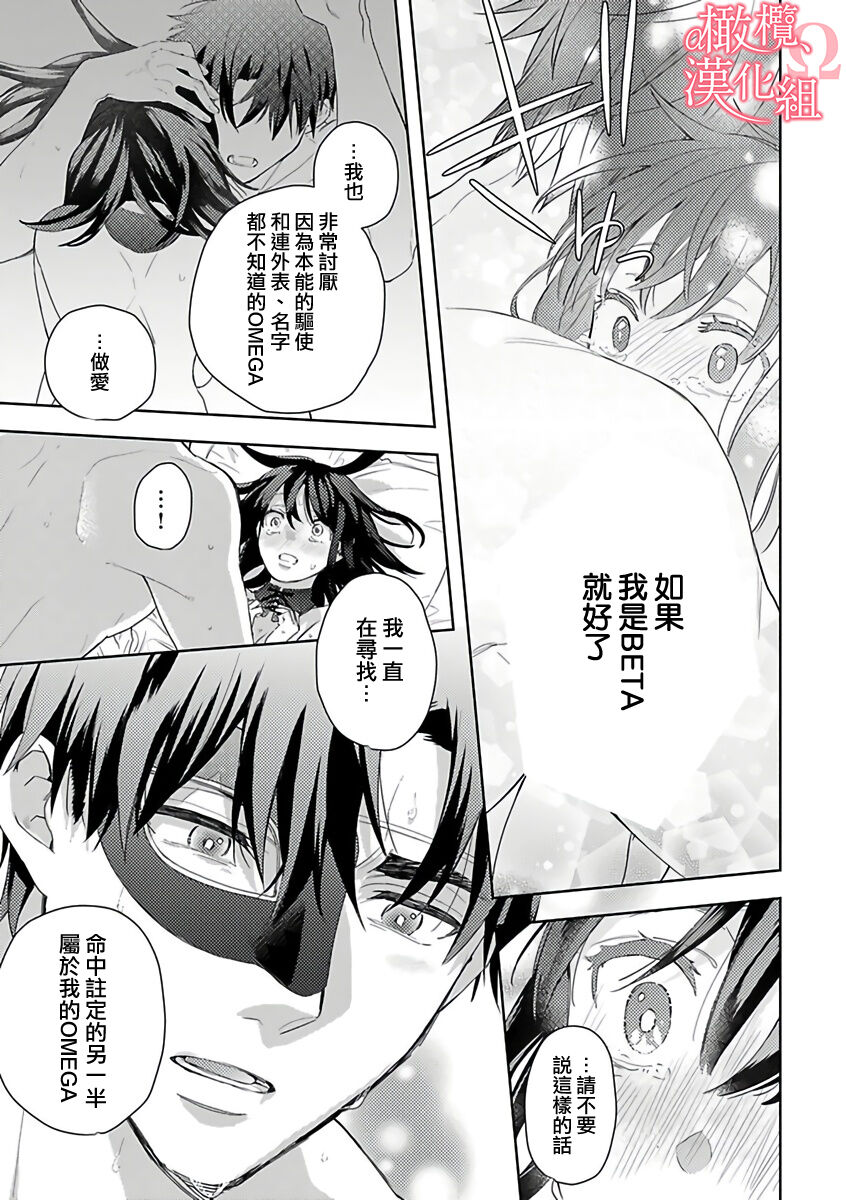 [ゆん] 恋する前に、あまい発情。 ～社長と運命のオメガ～ 第1-3巻 [中国翻訳]