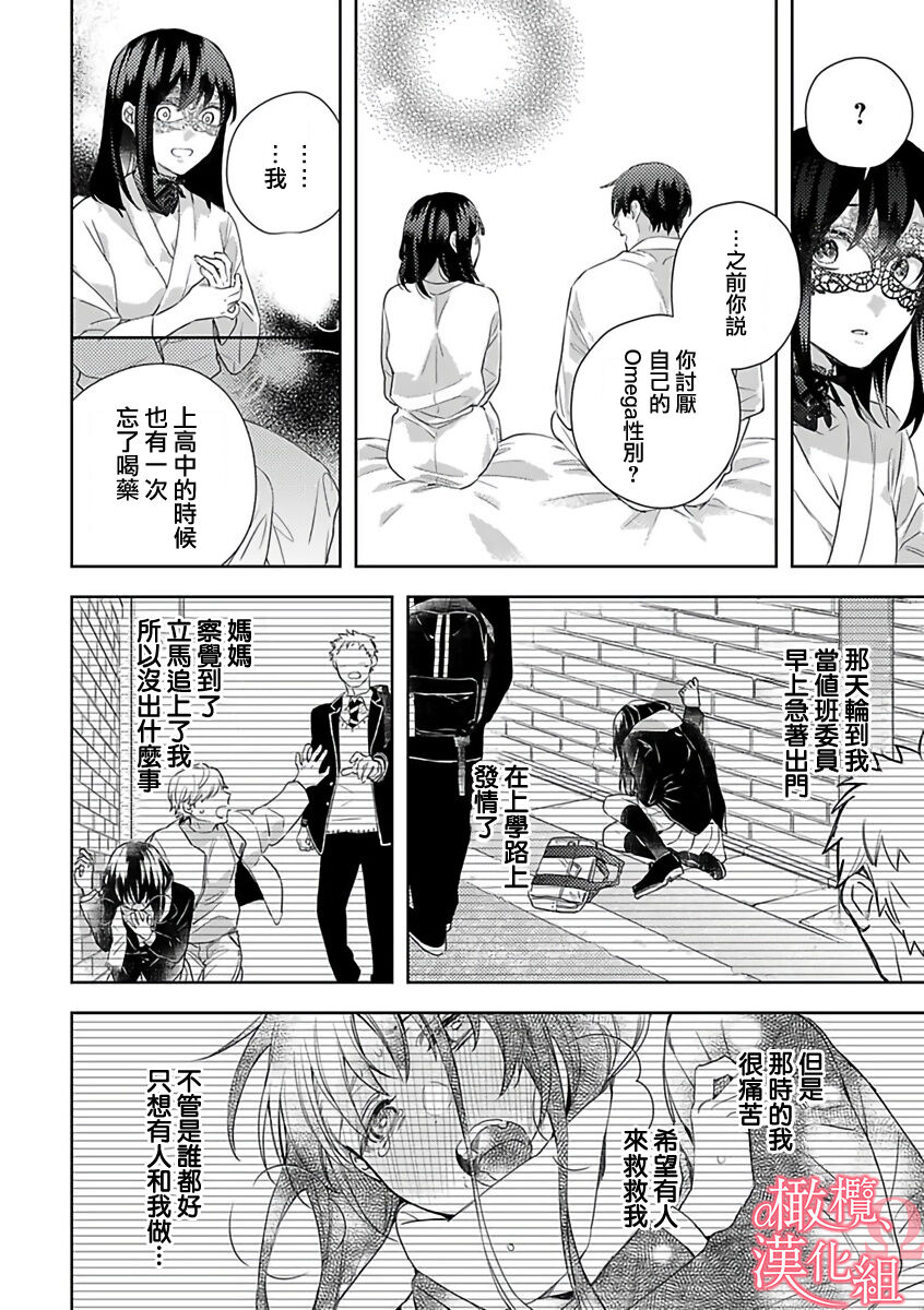 [ゆん] 恋する前に、あまい発情。 ～社長と運命のオメガ～ 第1-3巻 [中国翻訳]