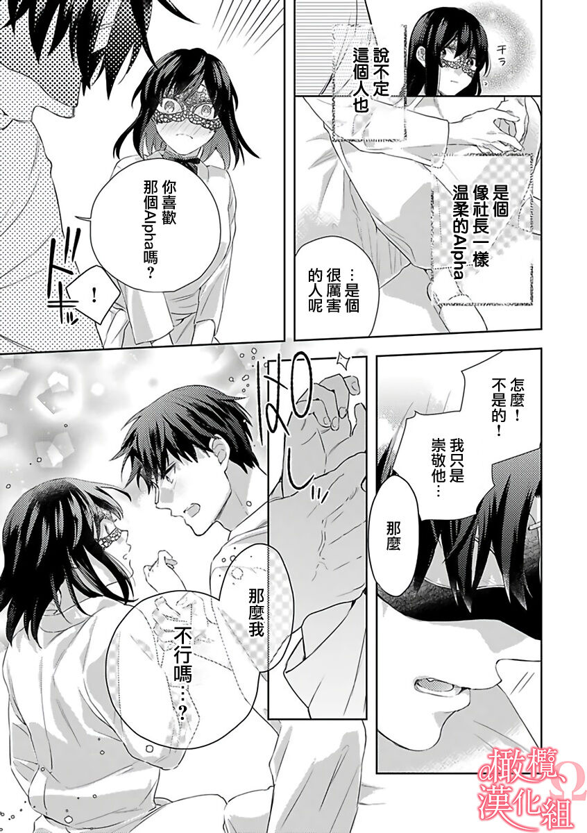 [ゆん] 恋する前に、あまい発情。 ～社長と運命のオメガ～ 第1-3巻 [中国翻訳]