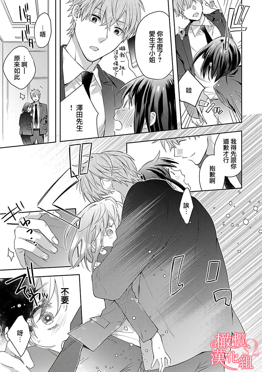 [ゆん] 恋する前に、あまい発情。 ～社長と運命のオメガ～ 第1-3巻 [中国翻訳]