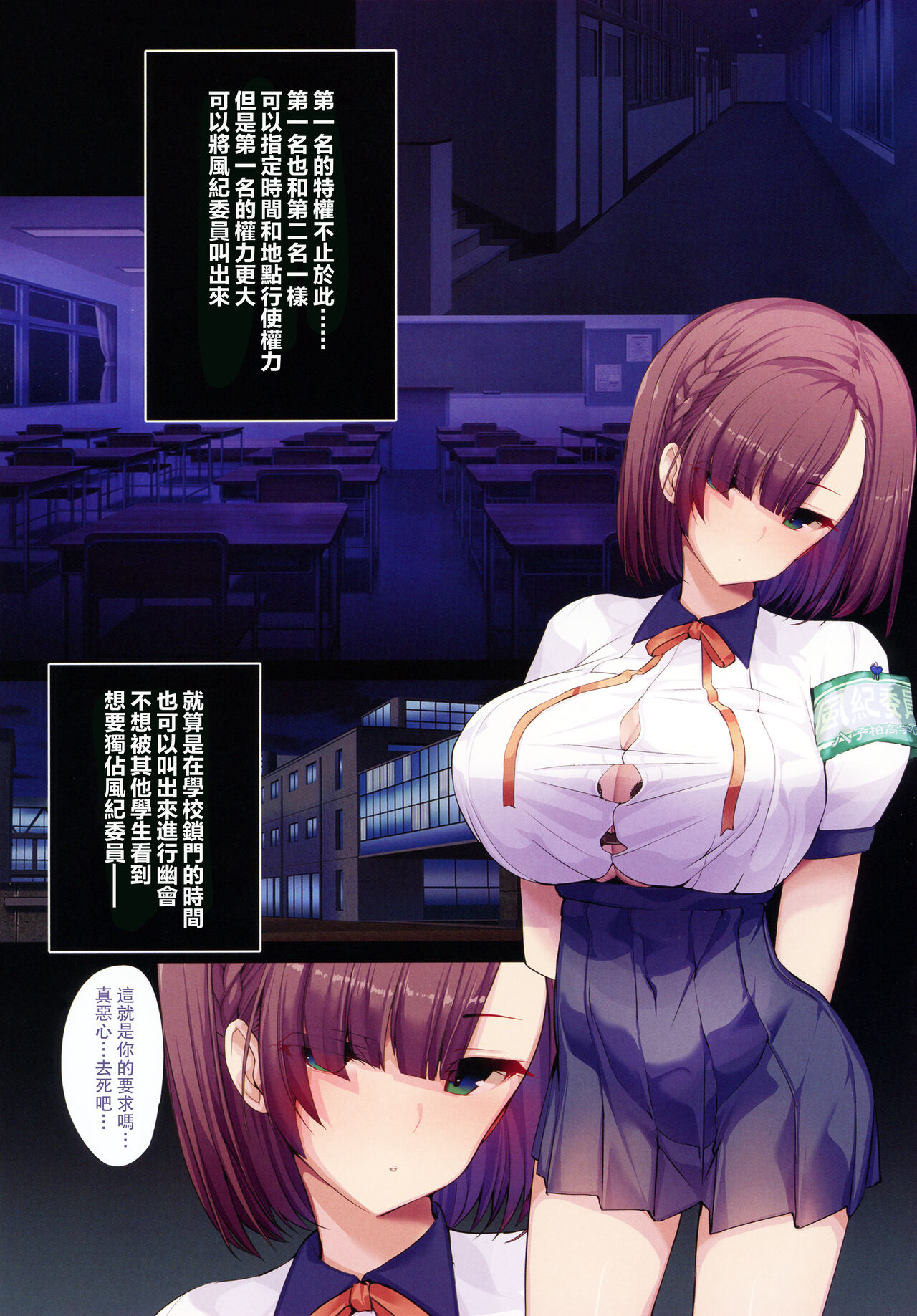 (C99) [Armadillo (練慈)] 超エリート校に隠された風紀委員制度 ありえない学園の特権とご褒美 [中国翻訳]