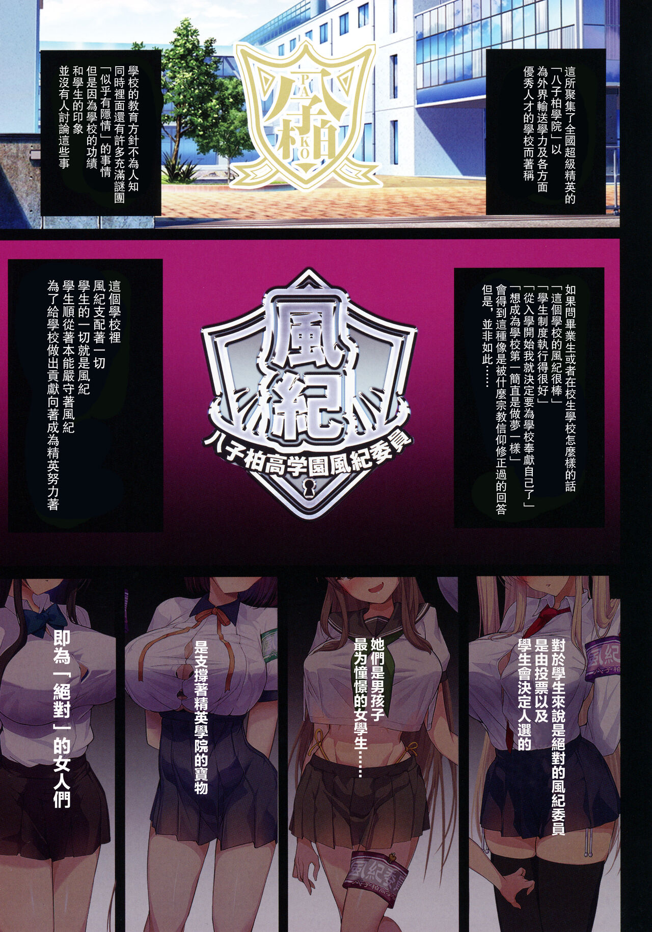 (C99) [Armadillo (練慈)] 超エリート校に隠された風紀委員制度 ありえない学園の特権とご褒美 [中国翻訳]