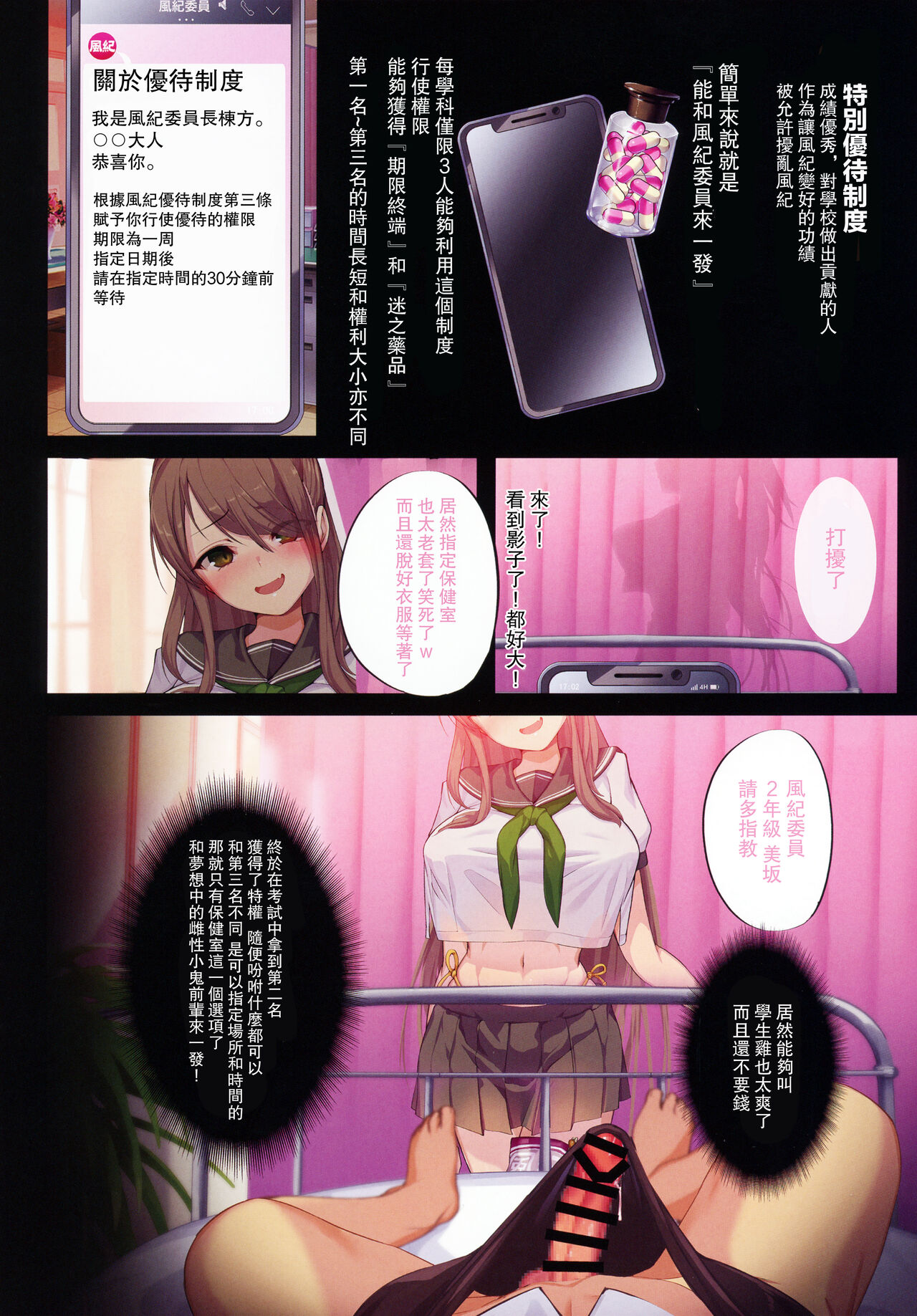 (C99) [Armadillo (練慈)] 超エリート校に隠された風紀委員制度 ありえない学園の特権とご褒美 [中国翻訳]