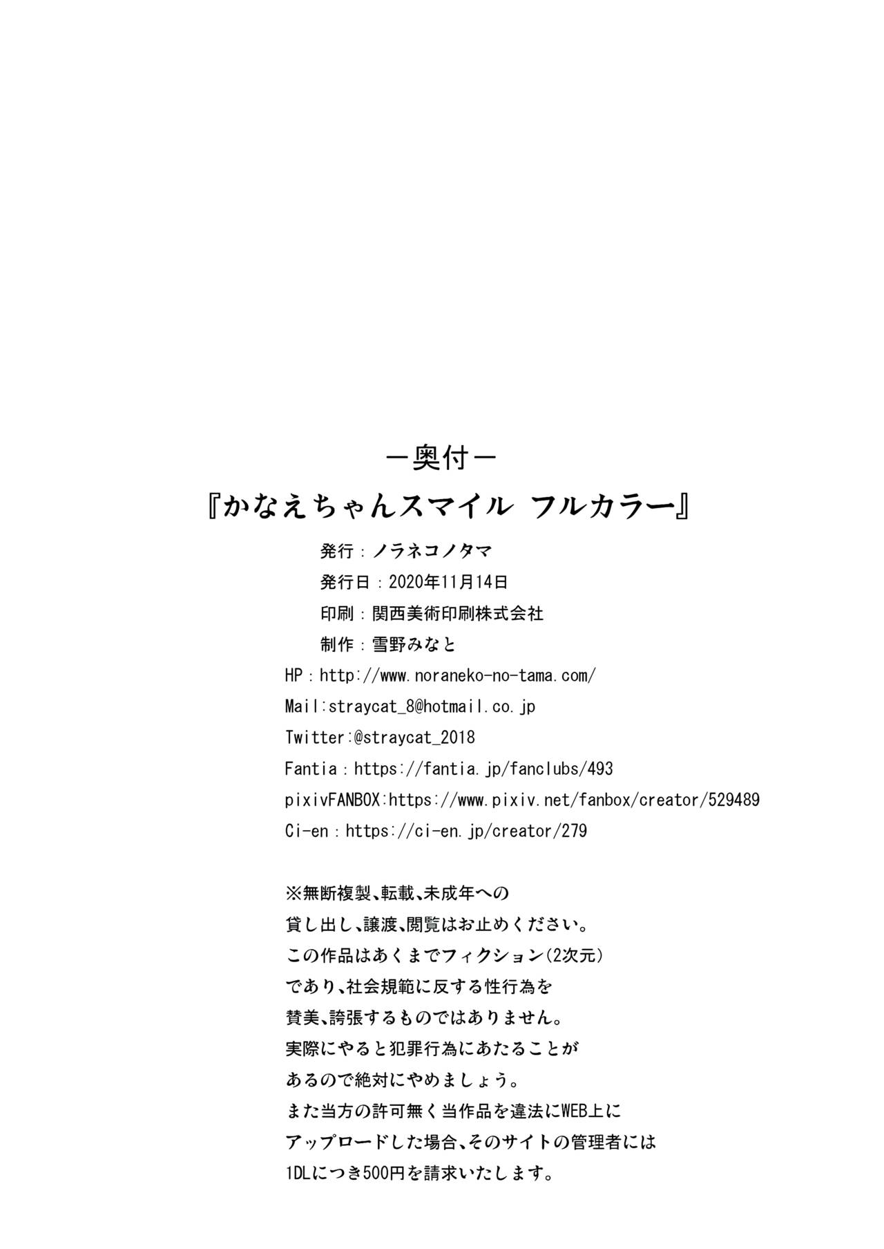 [ノラネコノタマ (雪野みなと)] かなえちゃんスマイル! [英訳] [無修正] [DL版]