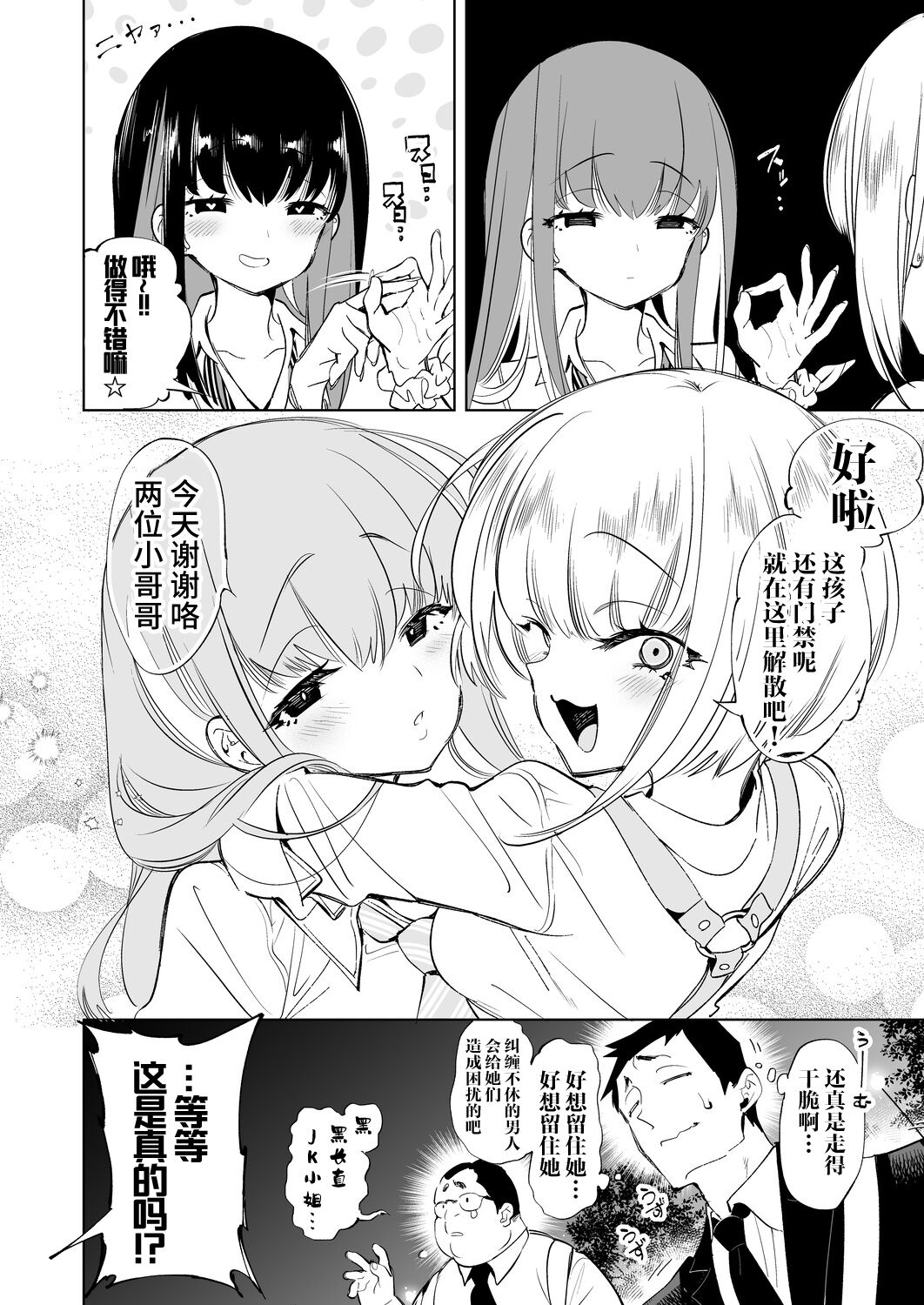 [かみしき (守月史貴)] おにーさん、私達とお茶しませんかぁ？[中国翻訳] [DL版]
