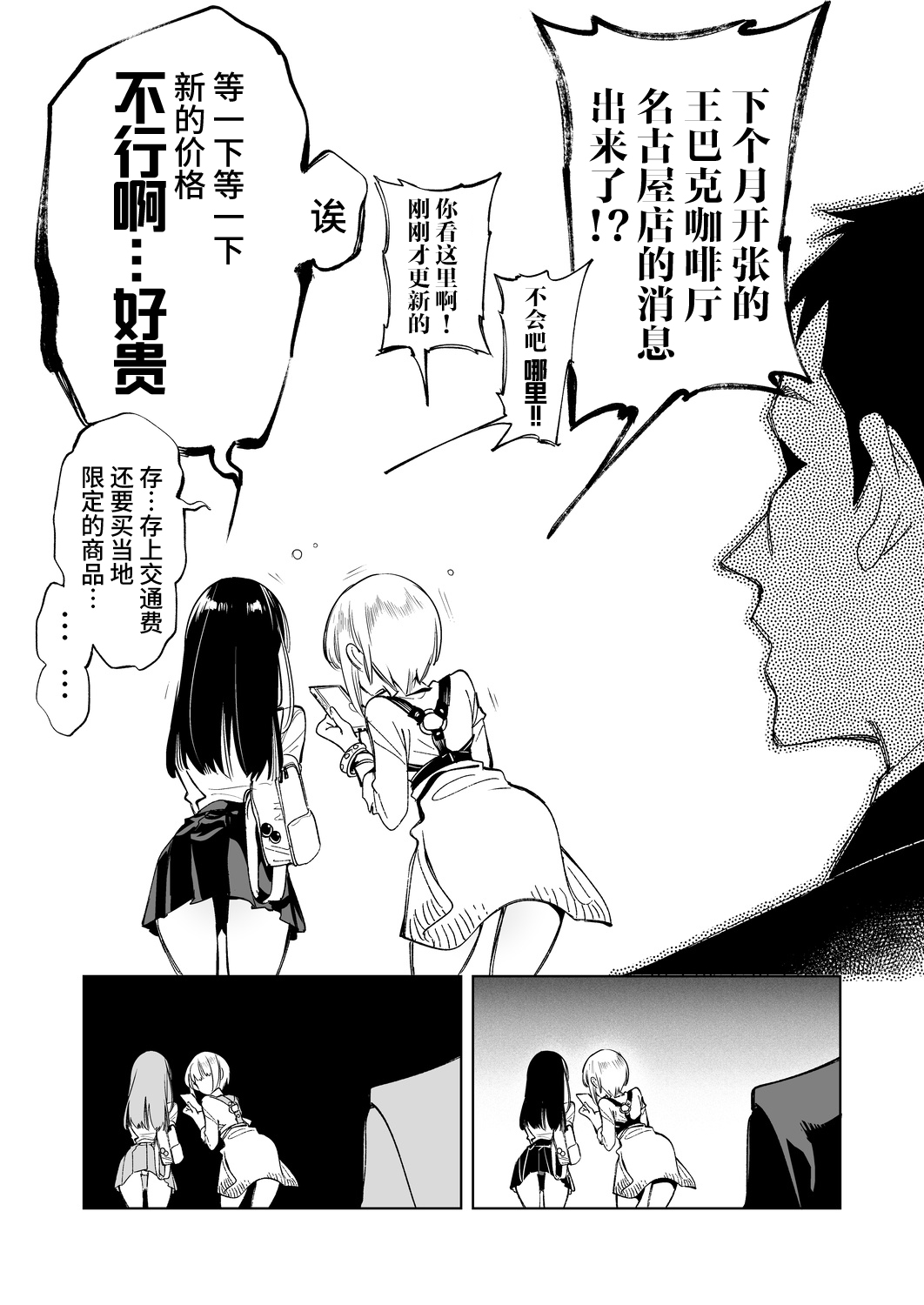 [かみしき (守月史貴)] おにーさん、私達とお茶しませんかぁ？[中国翻訳] [DL版]