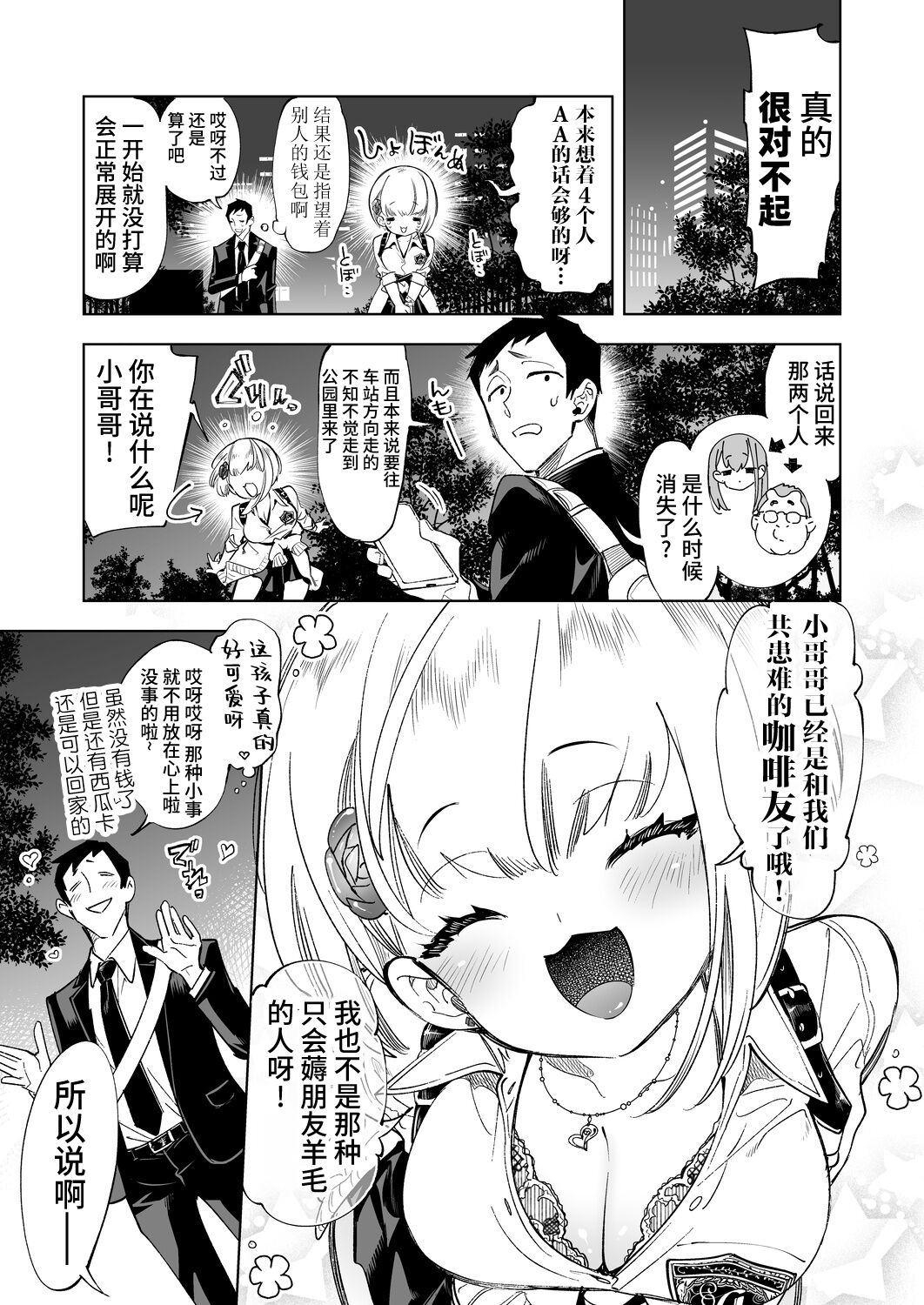 [かみしき (守月史貴)] おにーさん、私達とお茶しませんかぁ？[中国翻訳] [DL版]