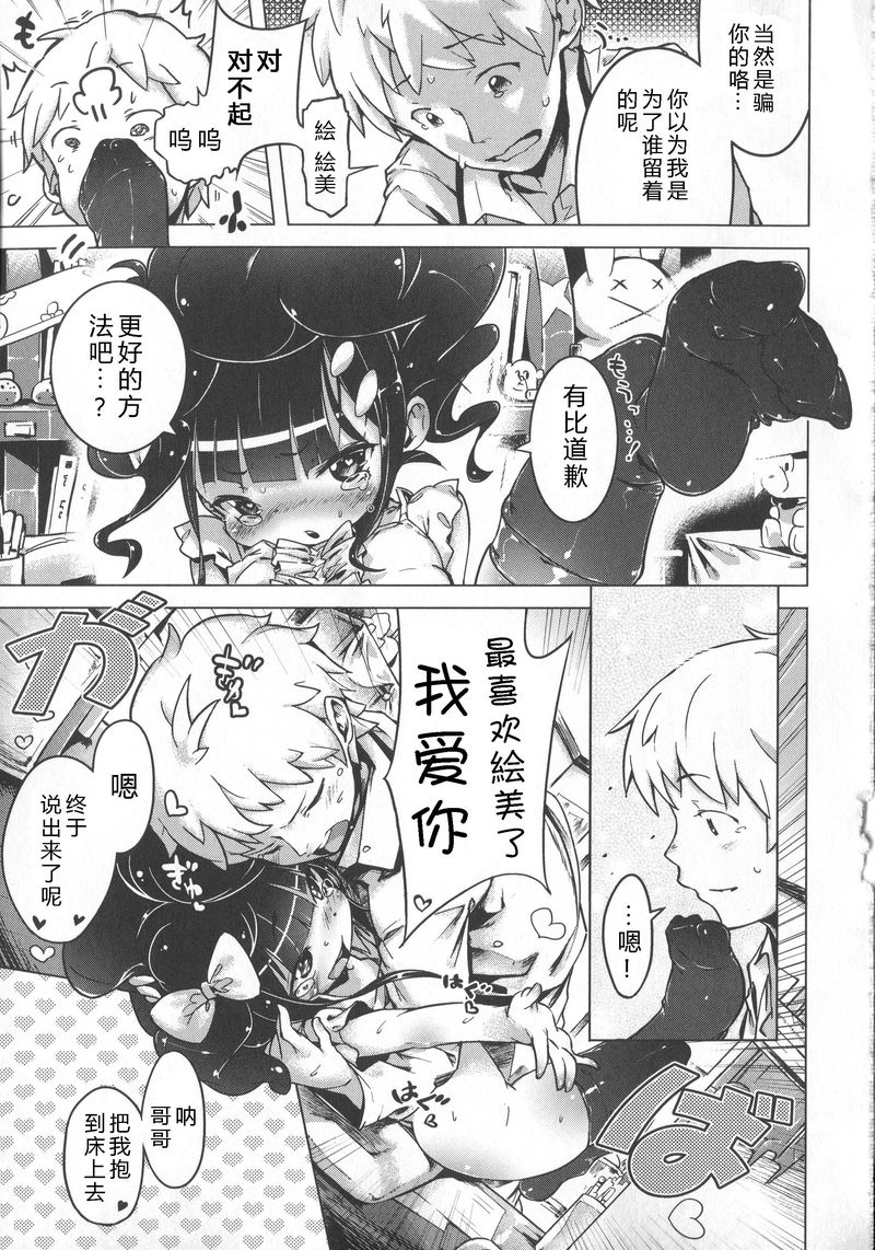 [へんりいだ] はつこいりぼん。 [中国翻訳]