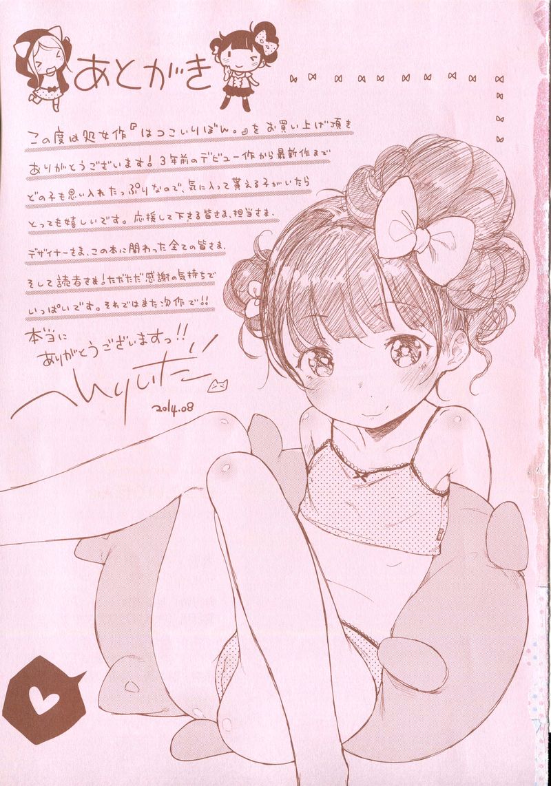 [へんりいだ] はつこいりぼん。 [中国翻訳]