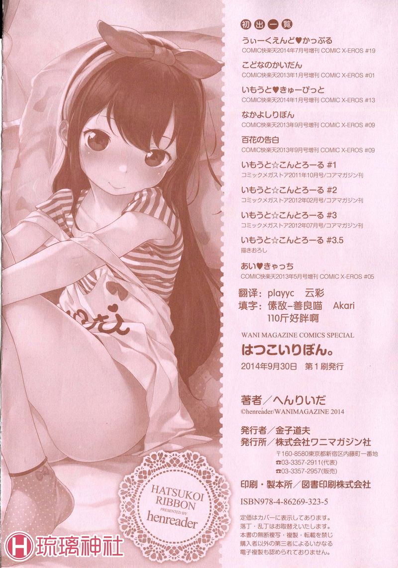 [へんりいだ] はつこいりぼん。 [中国翻訳]