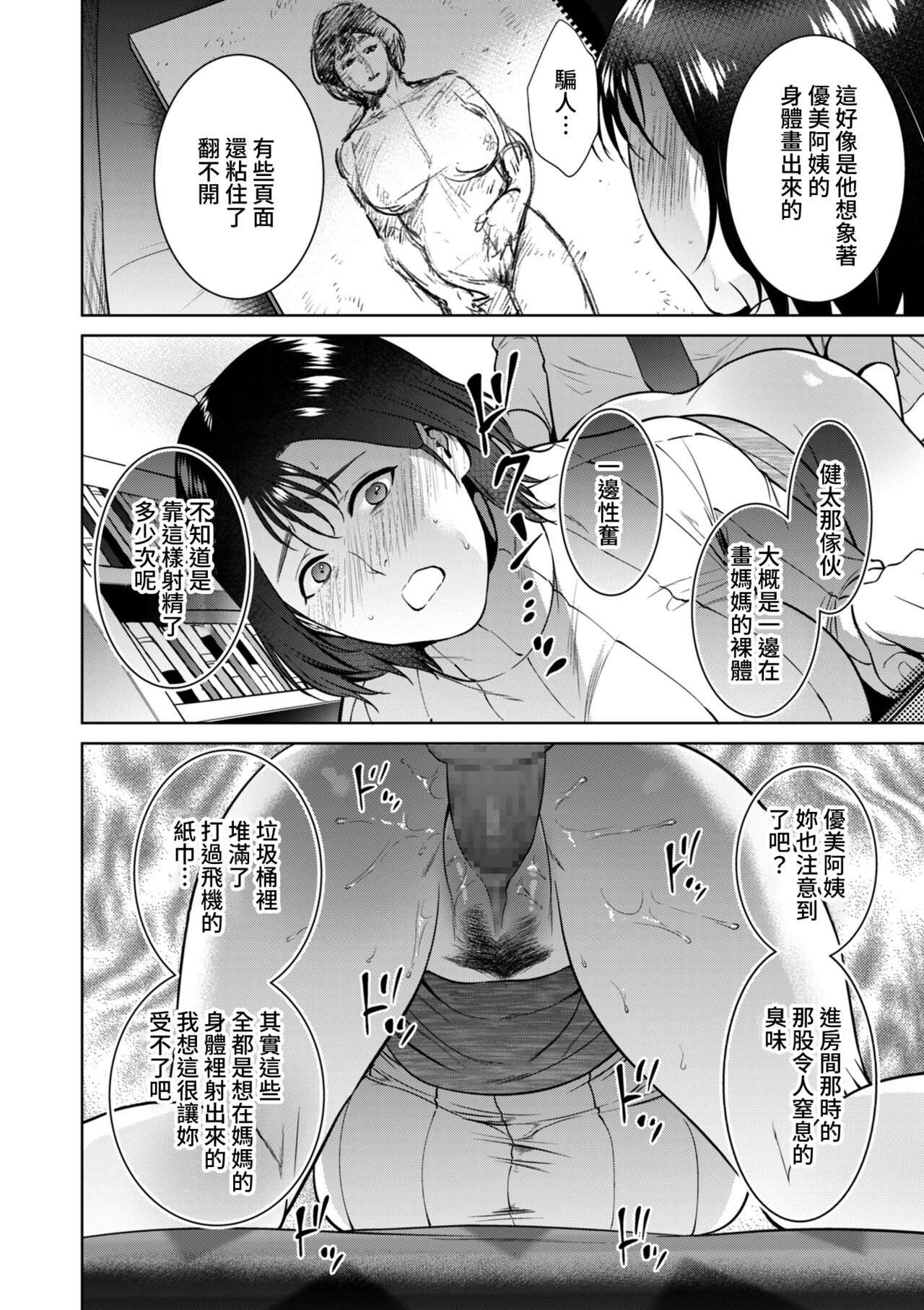 [夏のおやつ] Incestism 第4話 (COMIC クリベロン DUMA 2022年4月号 Vol.35) [中国翻訳]
